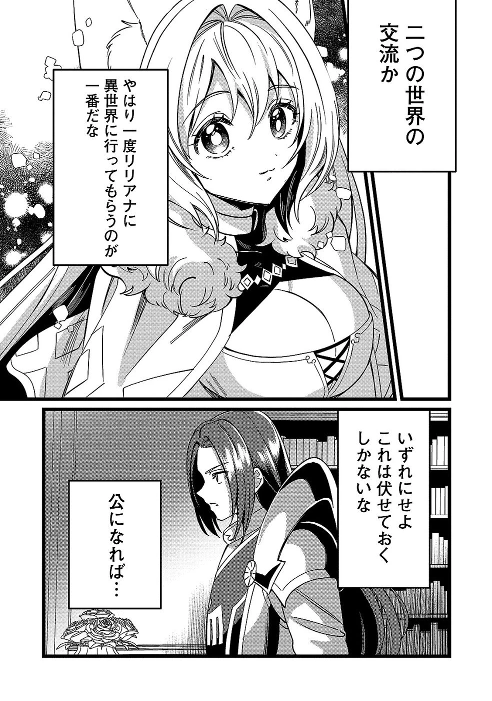 ある日から使えるようになった転移魔法が万能で生きるのが楽しくなりました 第12話 - 31