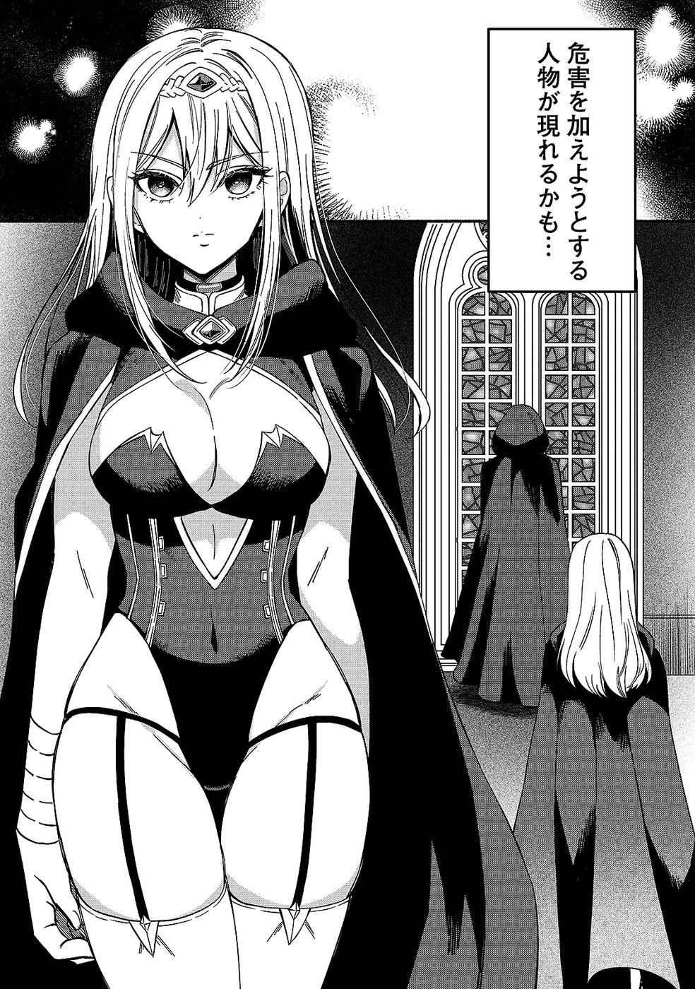 ある日から使えるようになった転移魔法が万能で生きるのが楽しくなりました 第12話 - 32