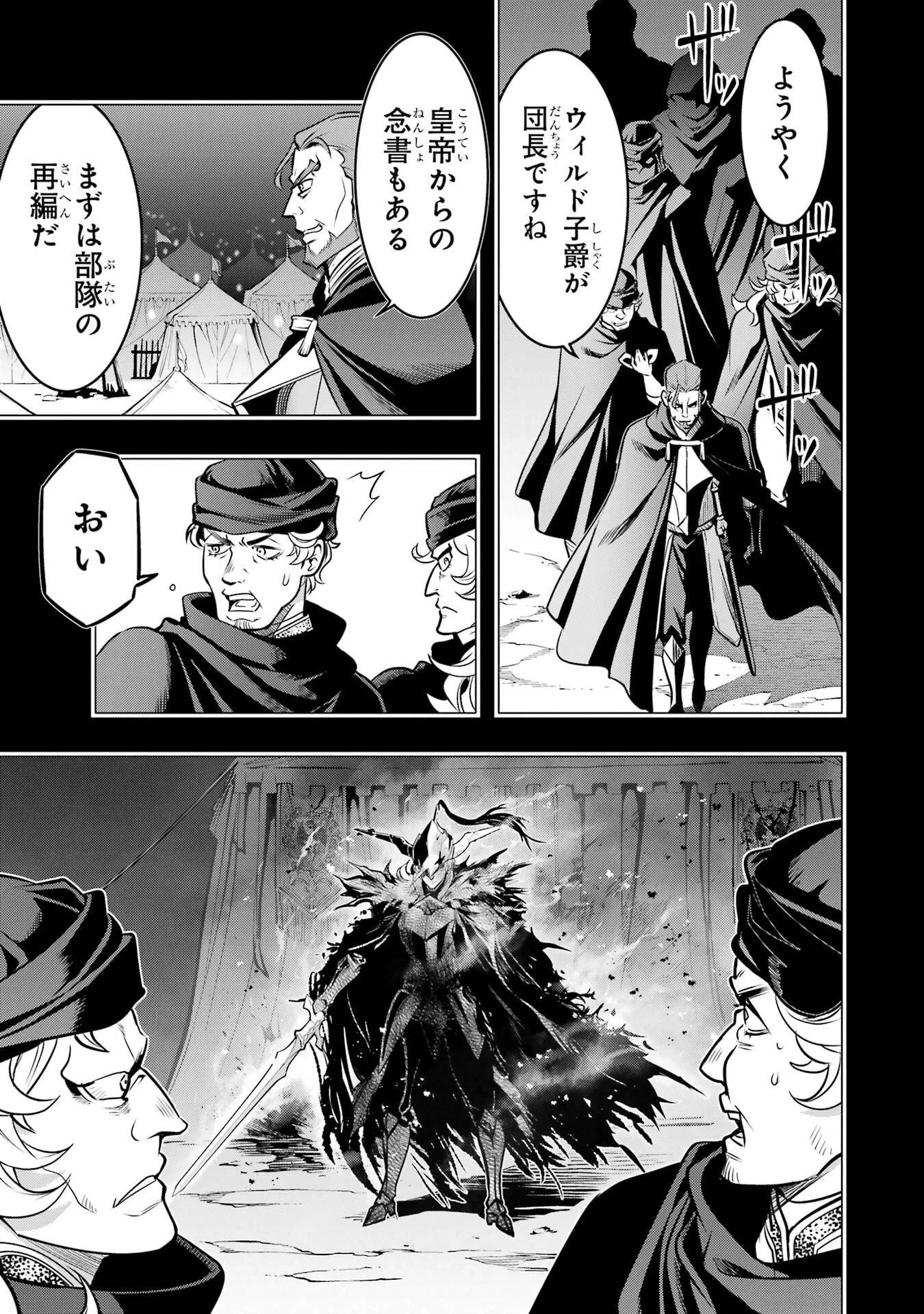 ここは俺に任せて先に行けと言ってから10年がたったら伝説になっていた。 第57話 - 17