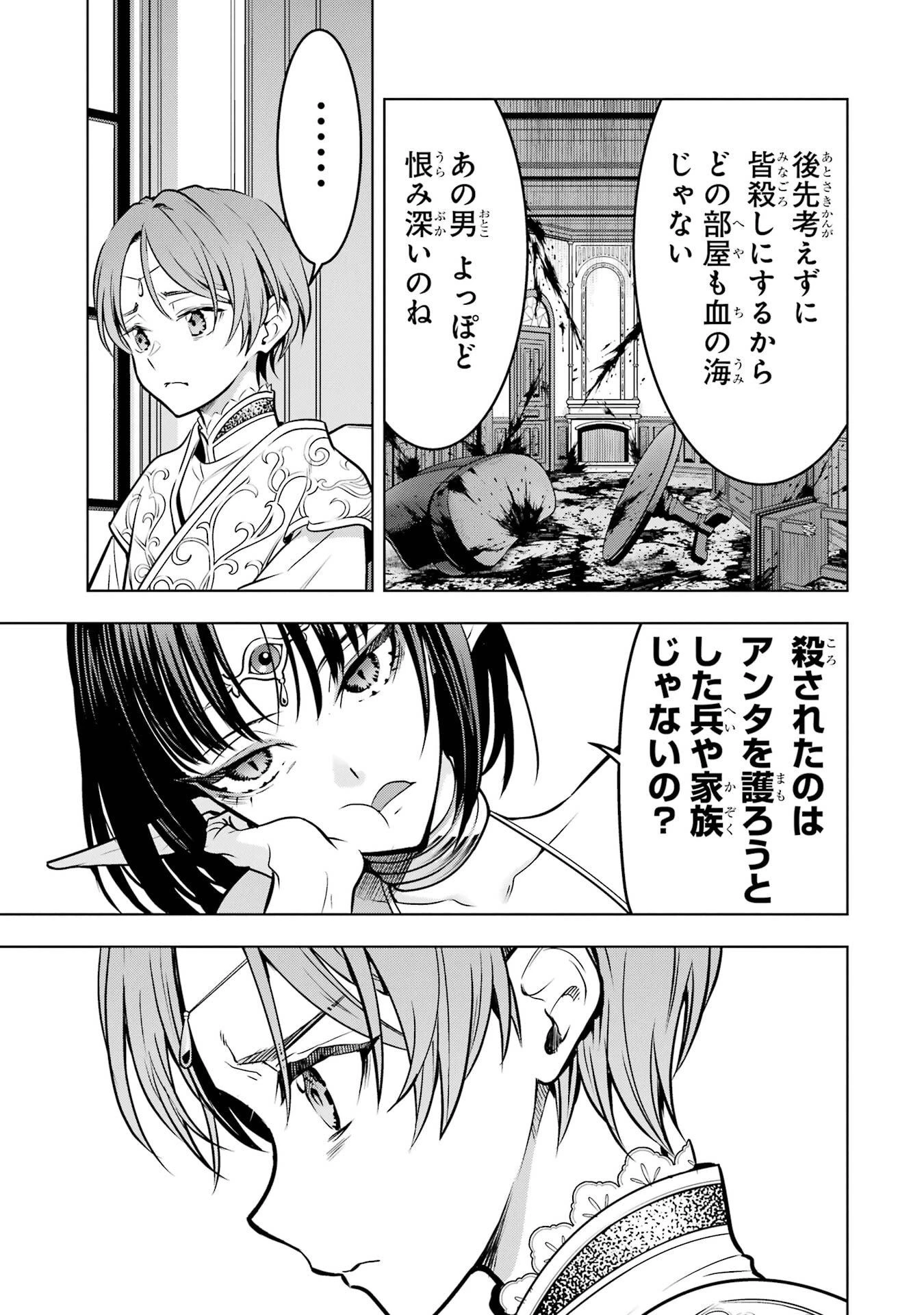 ここは俺に任せて先に行けと言ってから10年がたったら伝説になっていた。 第57話 - 31