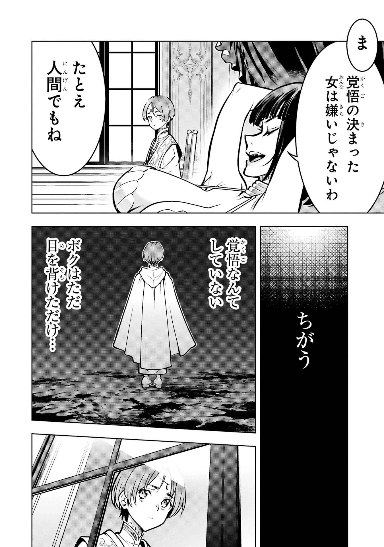 ここは俺に任せて先に行けと言ってから10年がたったら伝説になっていた。 第57話 - 32