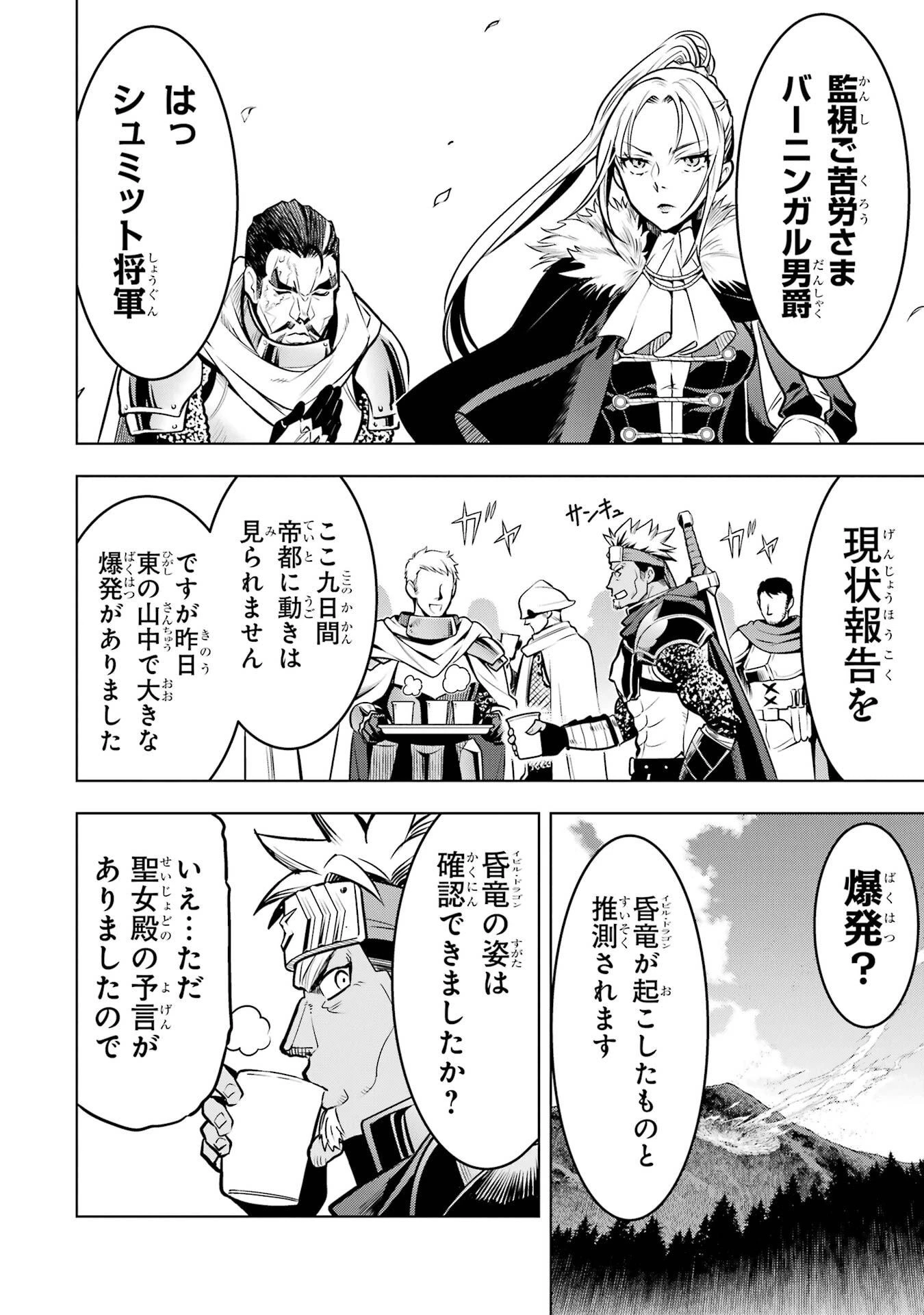 ここは俺に任せて先に行けと言ってから10年がたったら伝説になっていた。 第57話 - 34