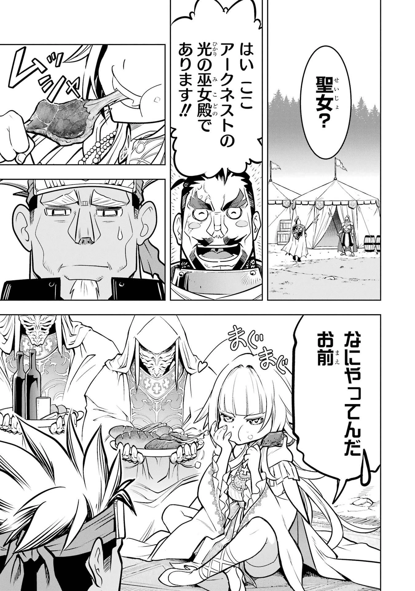 ここは俺に任せて先に行けと言ってから10年がたったら伝説になっていた。 第57話 - 35