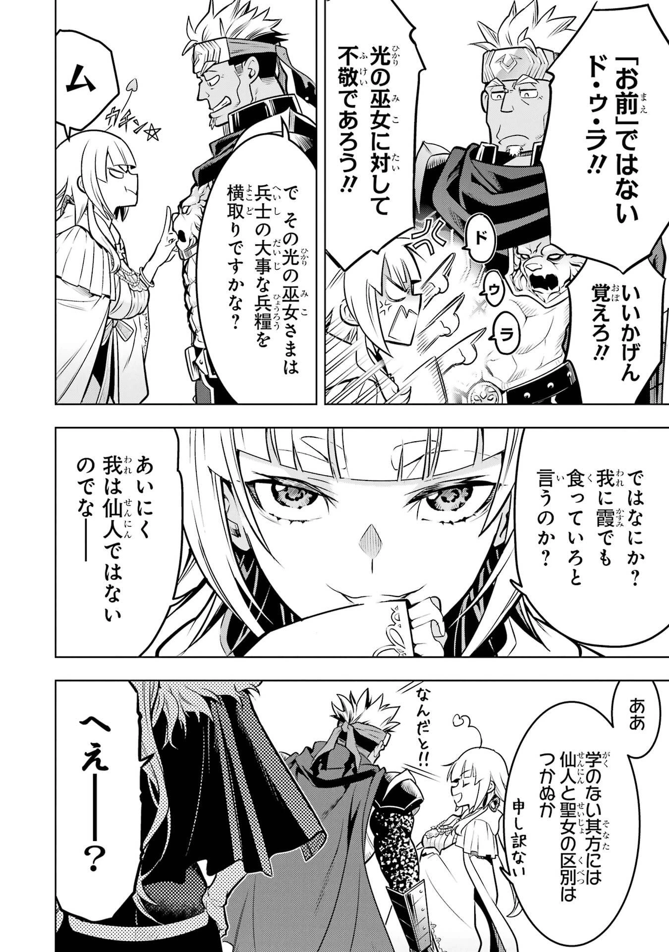 ここは俺に任せて先に行けと言ってから10年がたったら伝説になっていた。 第57話 - 36