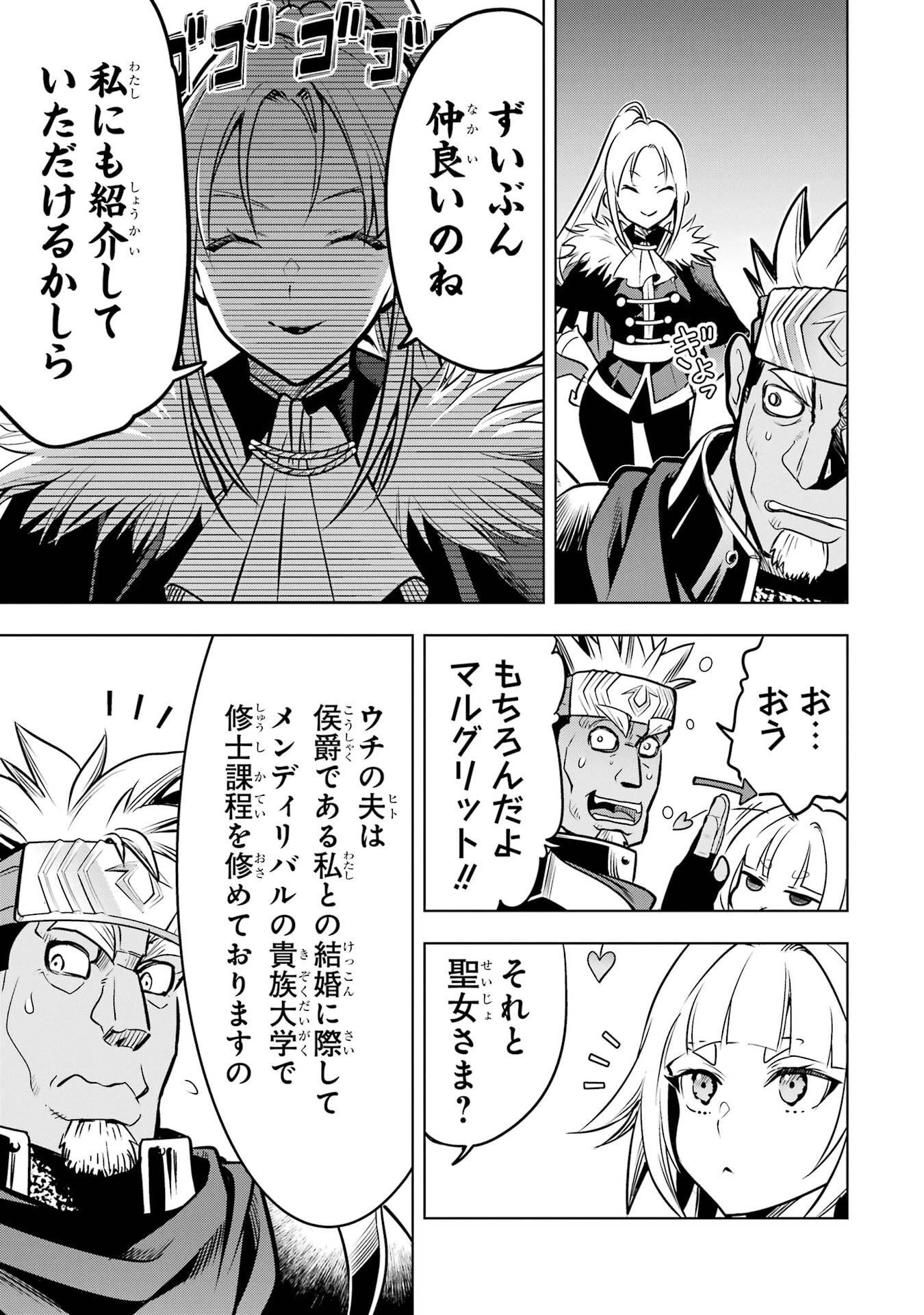 ここは俺に任せて先に行けと言ってから10年がたったら伝説になっていた。 第57話 - 37