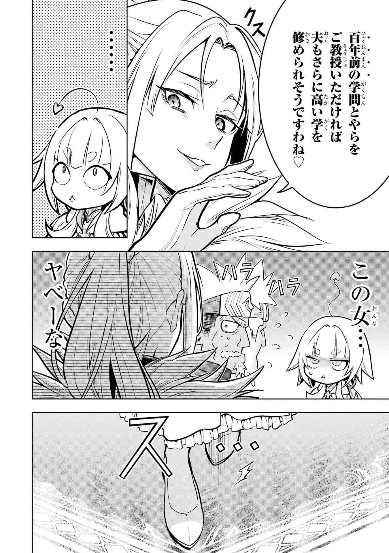 ここは俺に任せて先に行けと言ってから10年がたったら伝説になっていた。 第57話 - 38