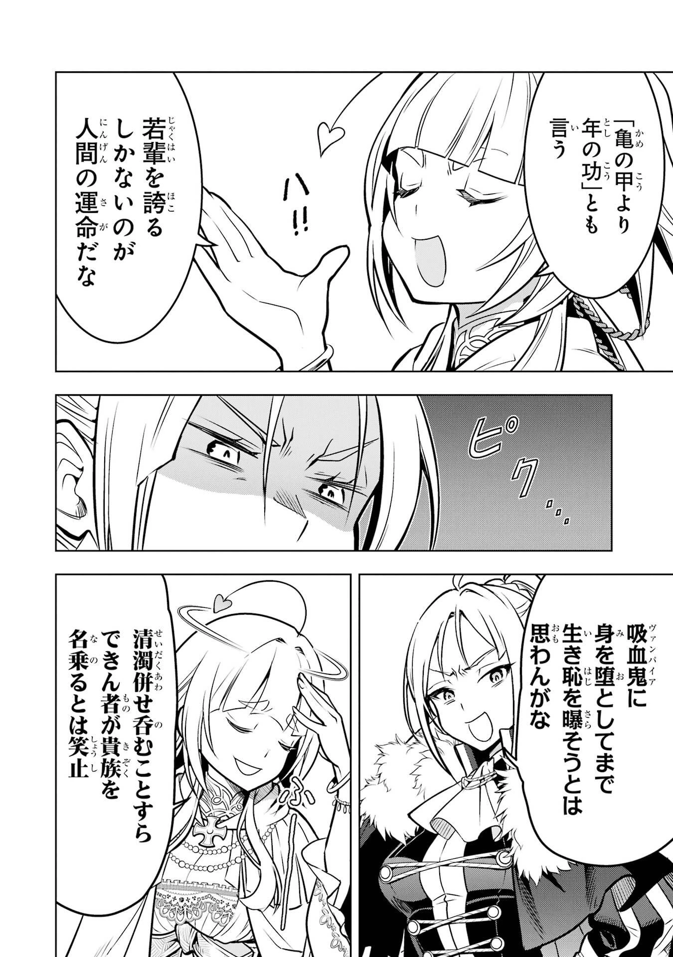 ここは俺に任せて先に行けと言ってから10年がたったら伝説になっていた。 第57話 - 40