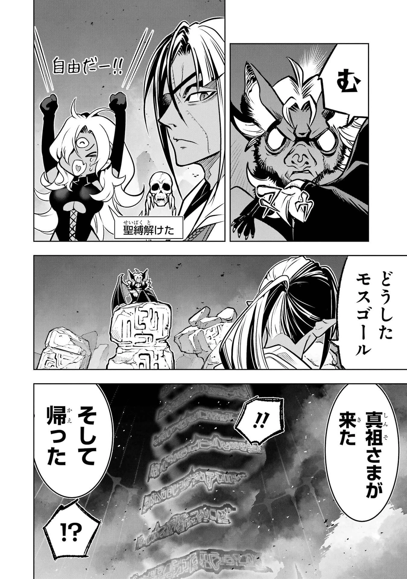 ここは俺に任せて先に行けと言ってから10年がたったら伝説になっていた。 第57話 - 46