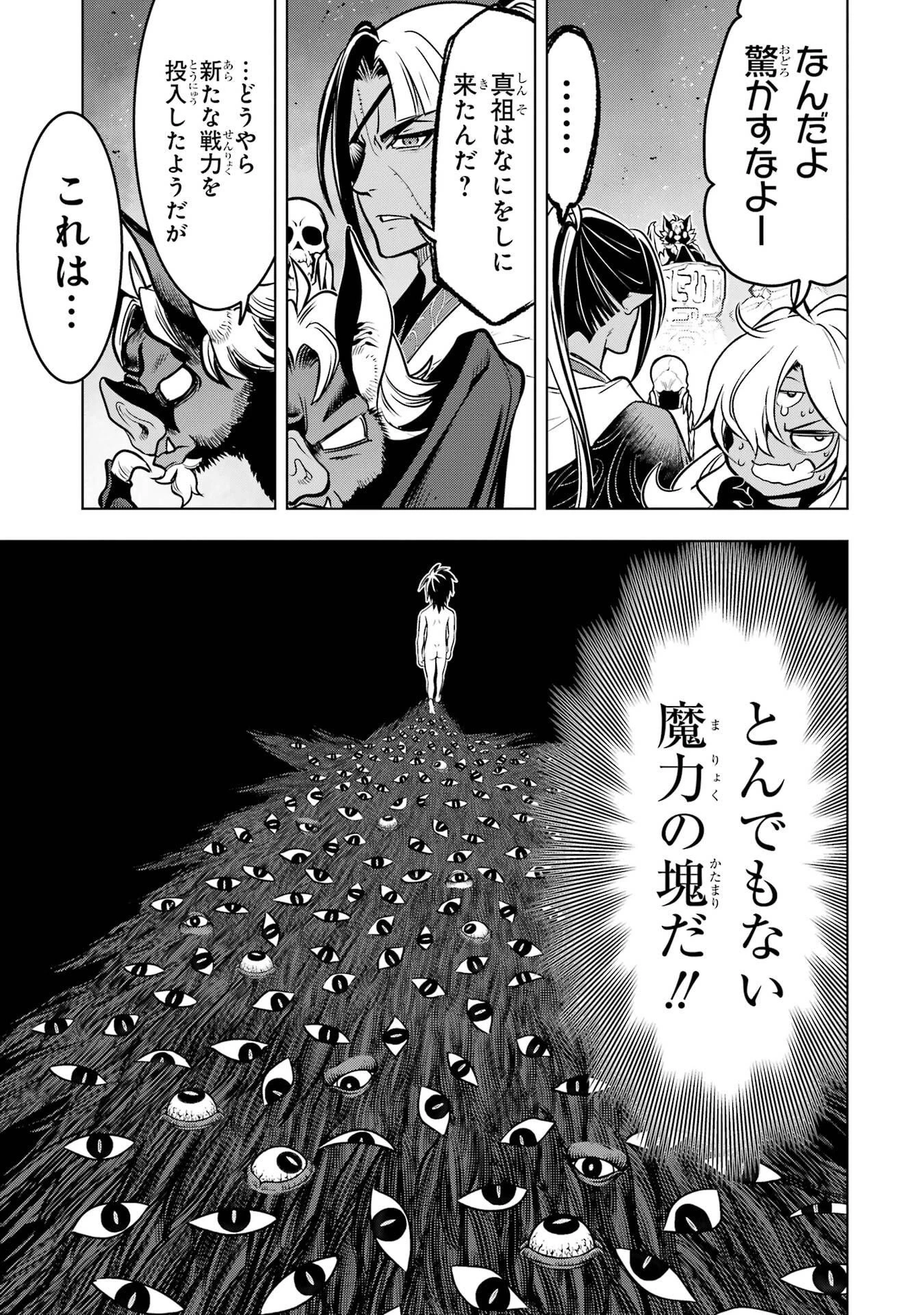 ここは俺に任せて先に行けと言ってから10年がたったら伝説になっていた。 第57話 - 47