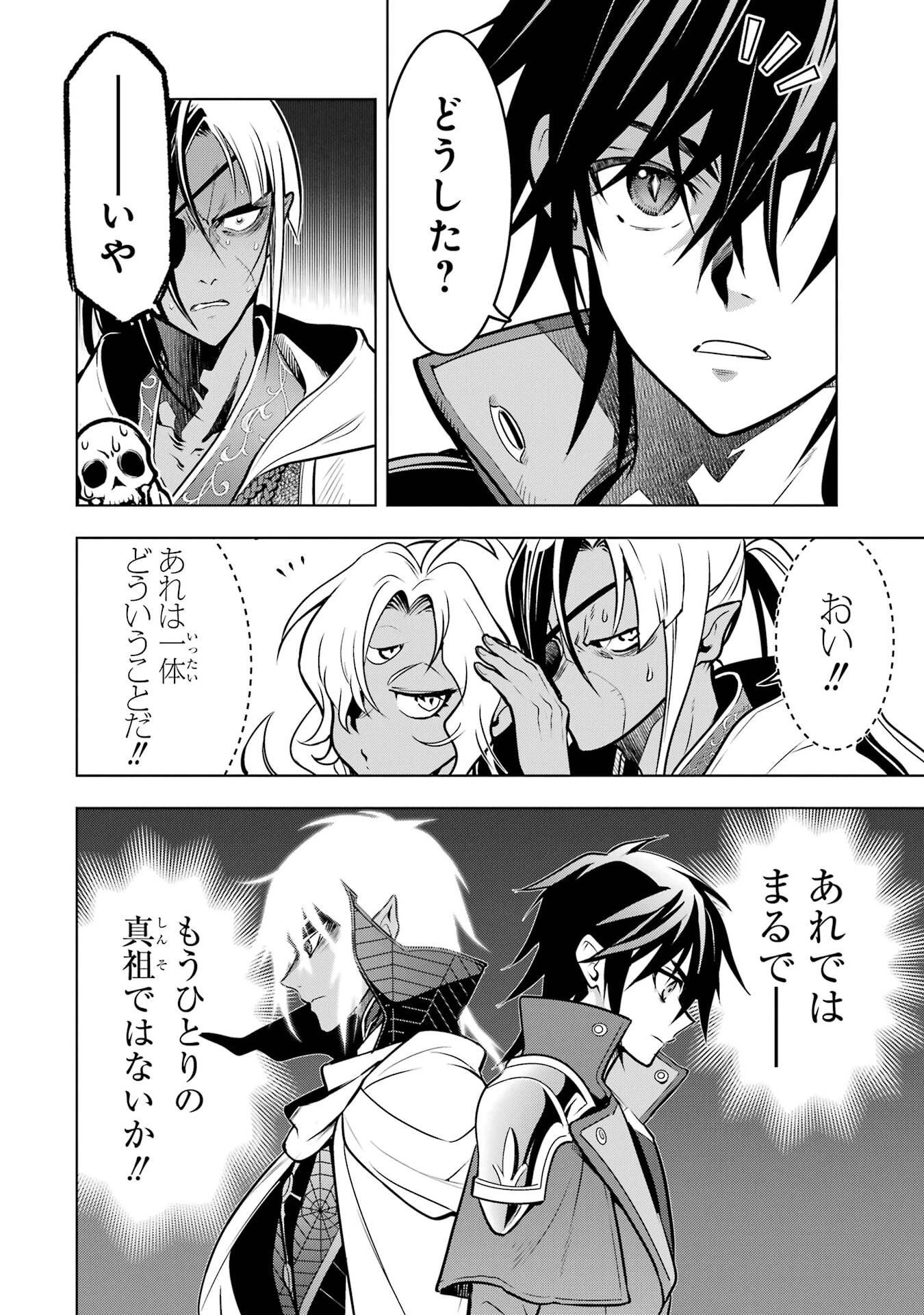ここは俺に任せて先に行けと言ってから10年がたったら伝説になっていた。 第57話 - 50