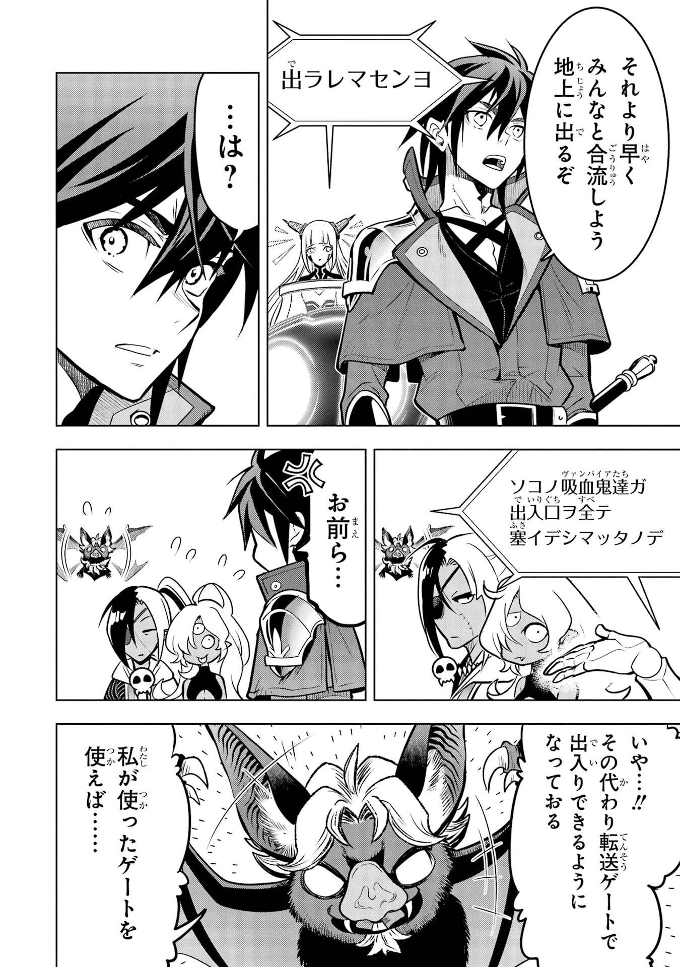 ここは俺に任せて先に行けと言ってから10年がたったら伝説になっていた。 第57話 - 52