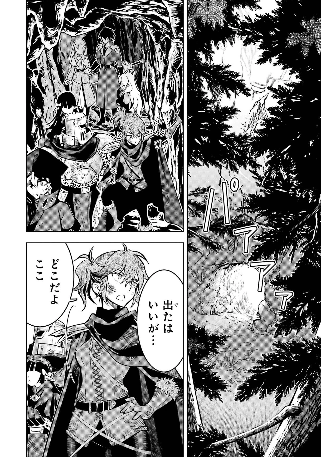 ここは俺に任せて先に行けと言ってから10年がたったら伝説になっていた。 第57話 - 54