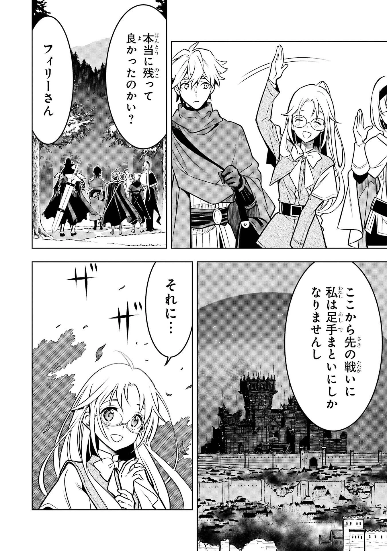 ここは俺に任せて先に行けと言ってから10年がたったら伝説になっていた。 第57話 - 58