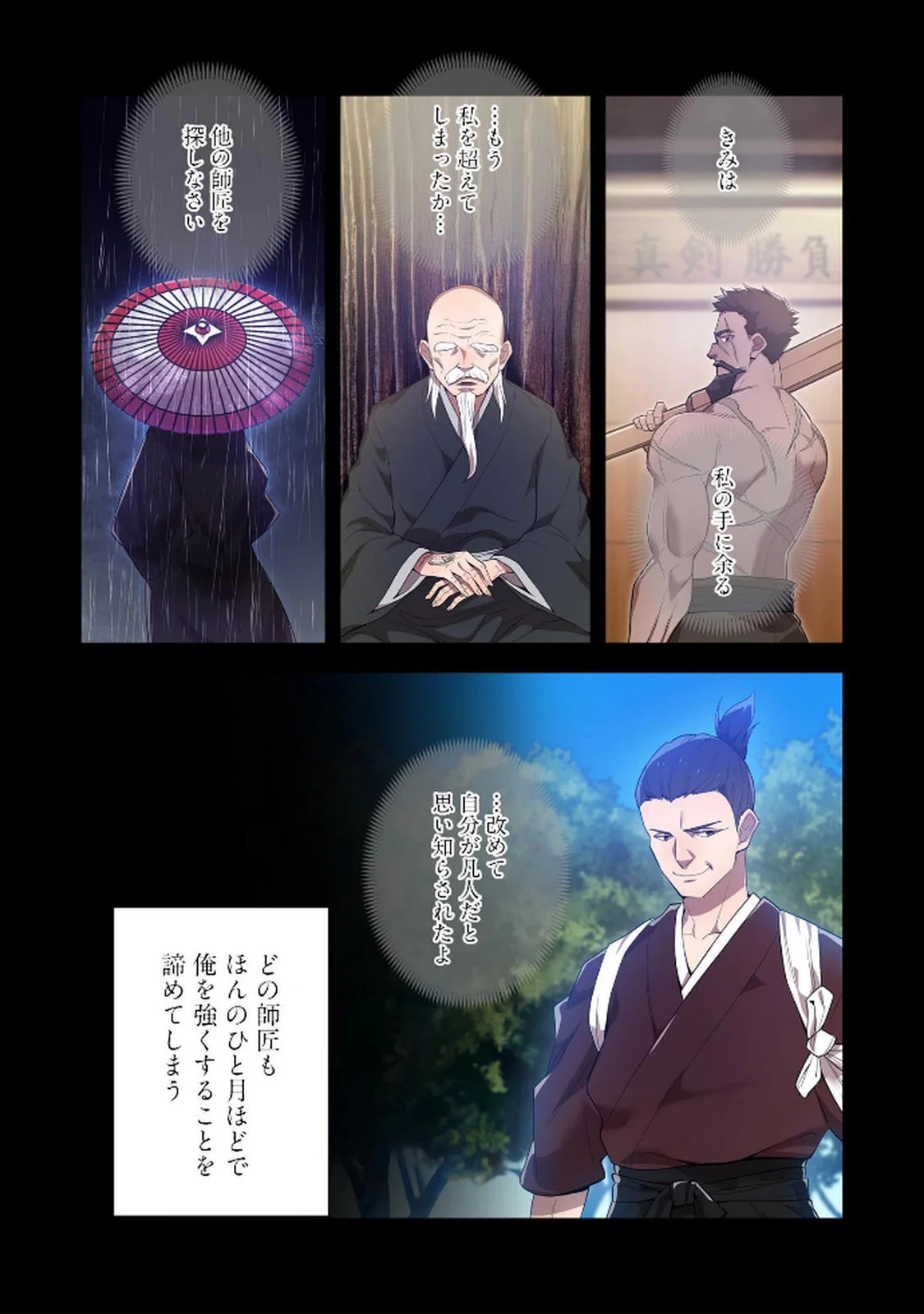 俺だけ最強超越者～全世界のチート師匠に認められた～ 第25話 - 2