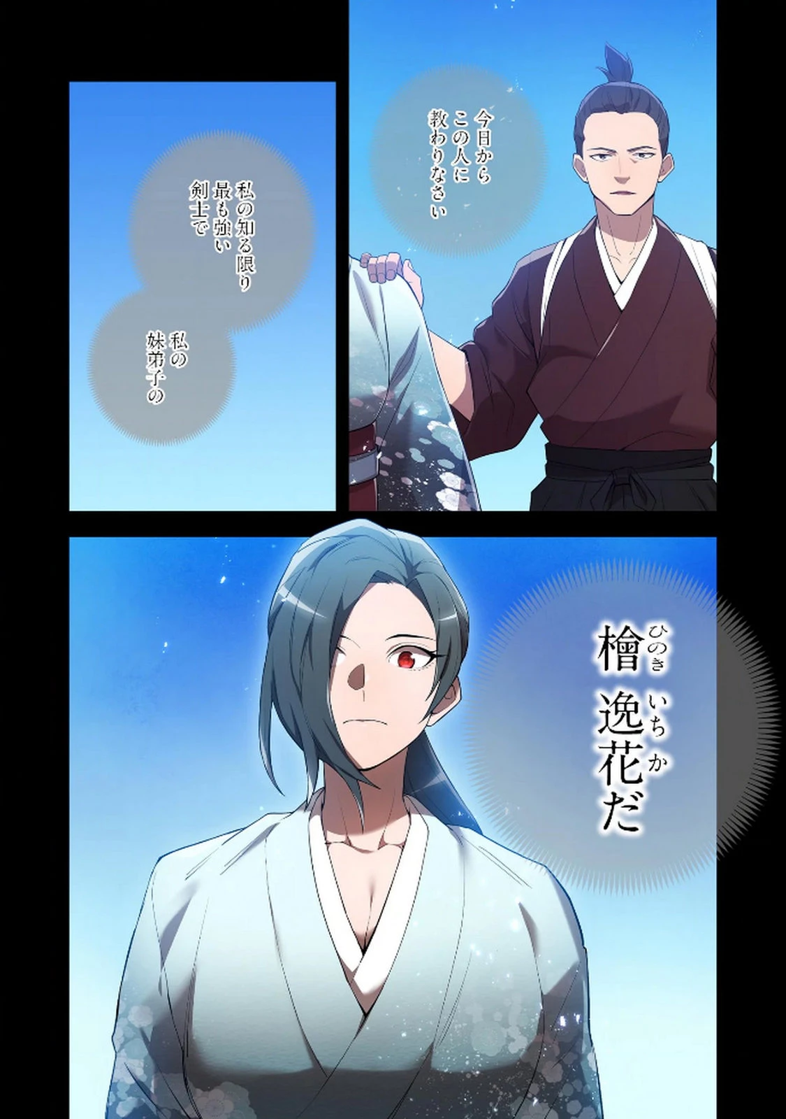 俺だけ最強超越者～全世界のチート師匠に認められた～ 第25話 - 3