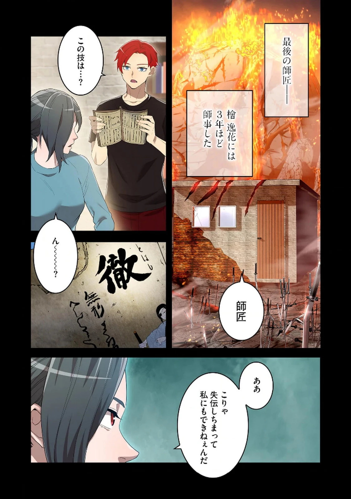 俺だけ最強超越者～全世界のチート師匠に認められた～ 第25話 - 4