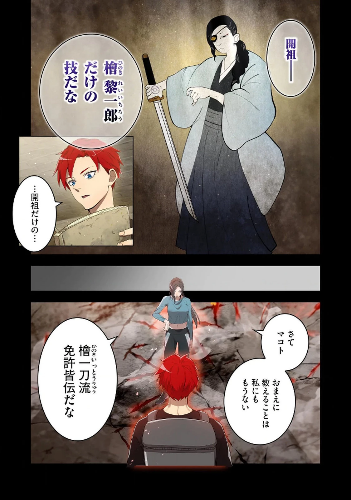 俺だけ最強超越者～全世界のチート師匠に認められた～ 第25話 - 5