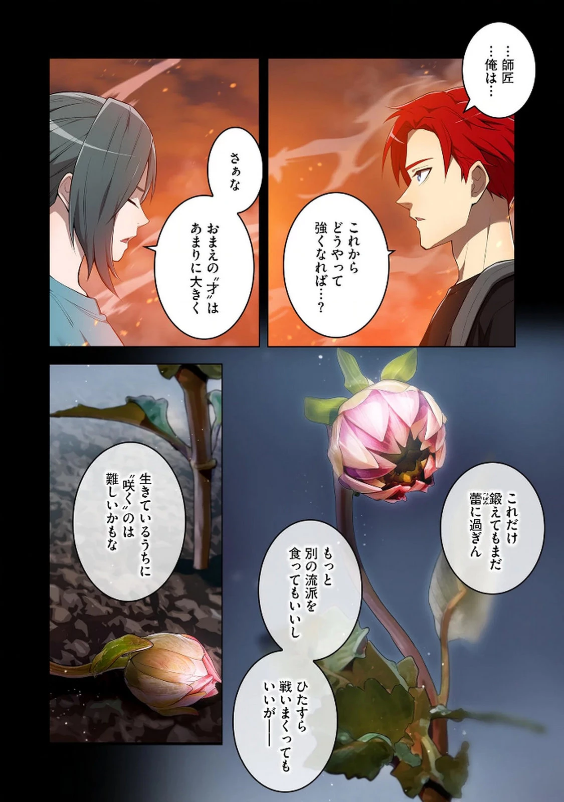 俺だけ最強超越者～全世界のチート師匠に認められた～ 第25話 - 6