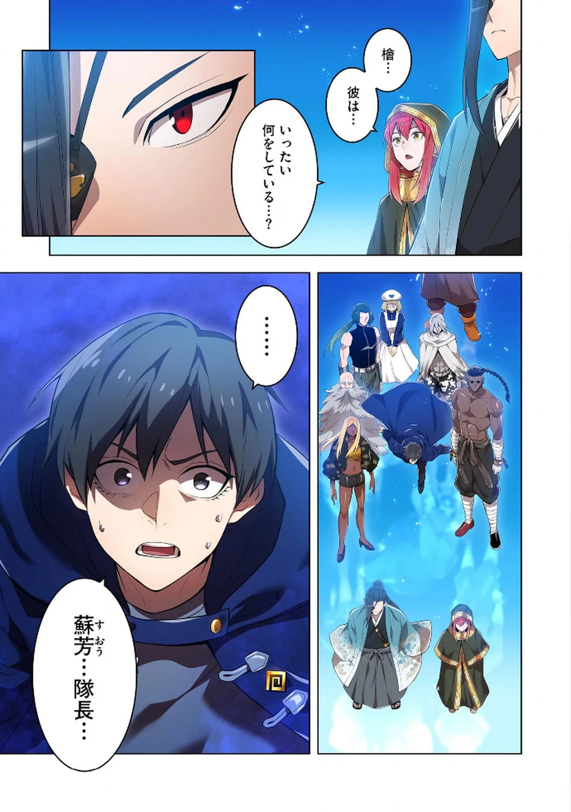 俺だけ最強超越者～全世界のチート師匠に認められた～ 第25話 - 9