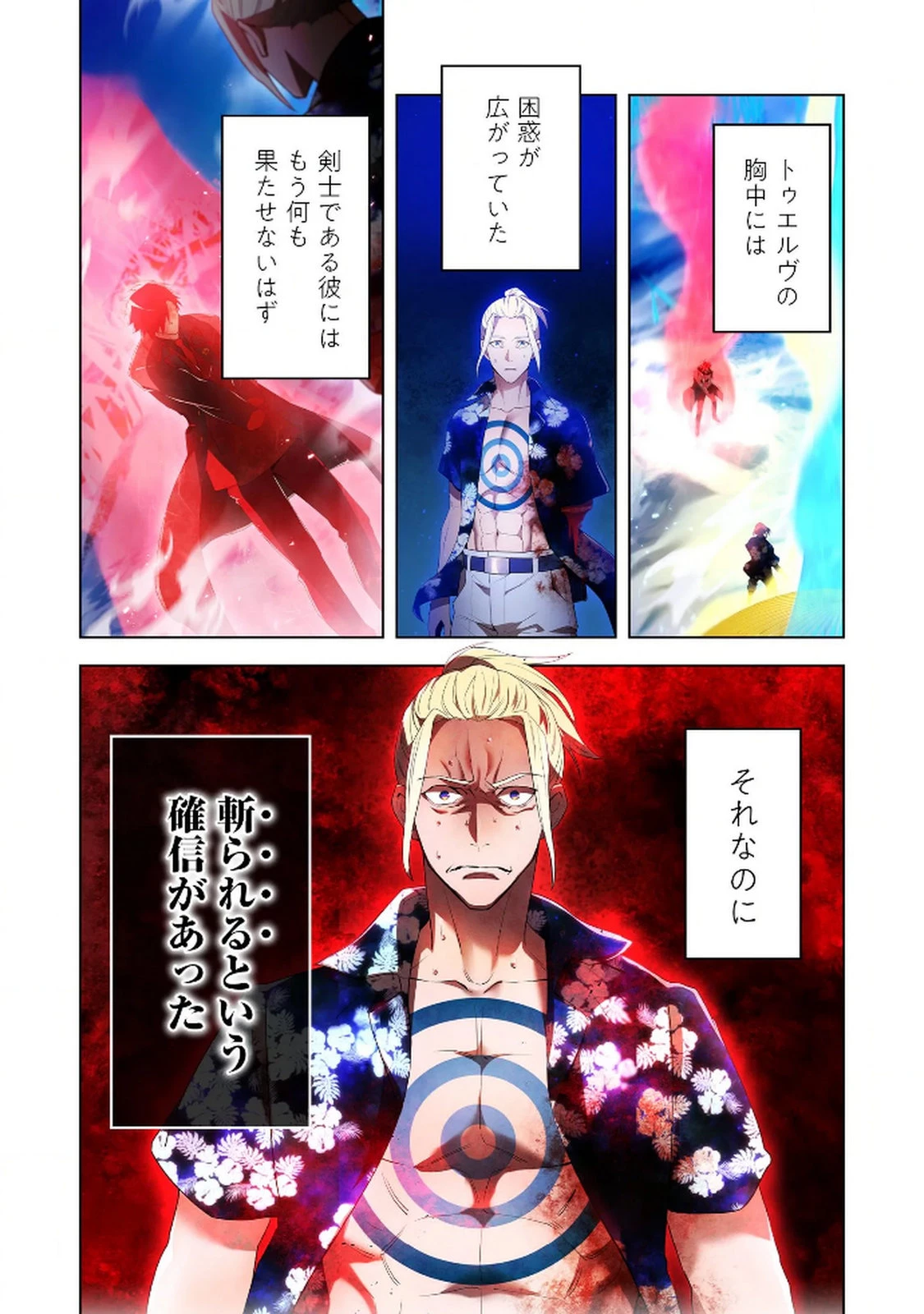 俺だけ最強超越者～全世界のチート師匠に認められた～ 第25話 - 12