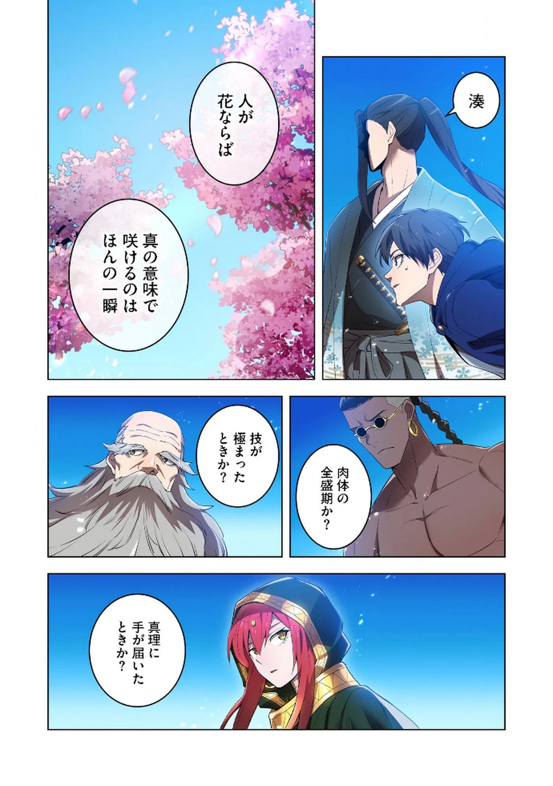 俺だけ最強超越者～全世界のチート師匠に認められた～ 第25話 - 13