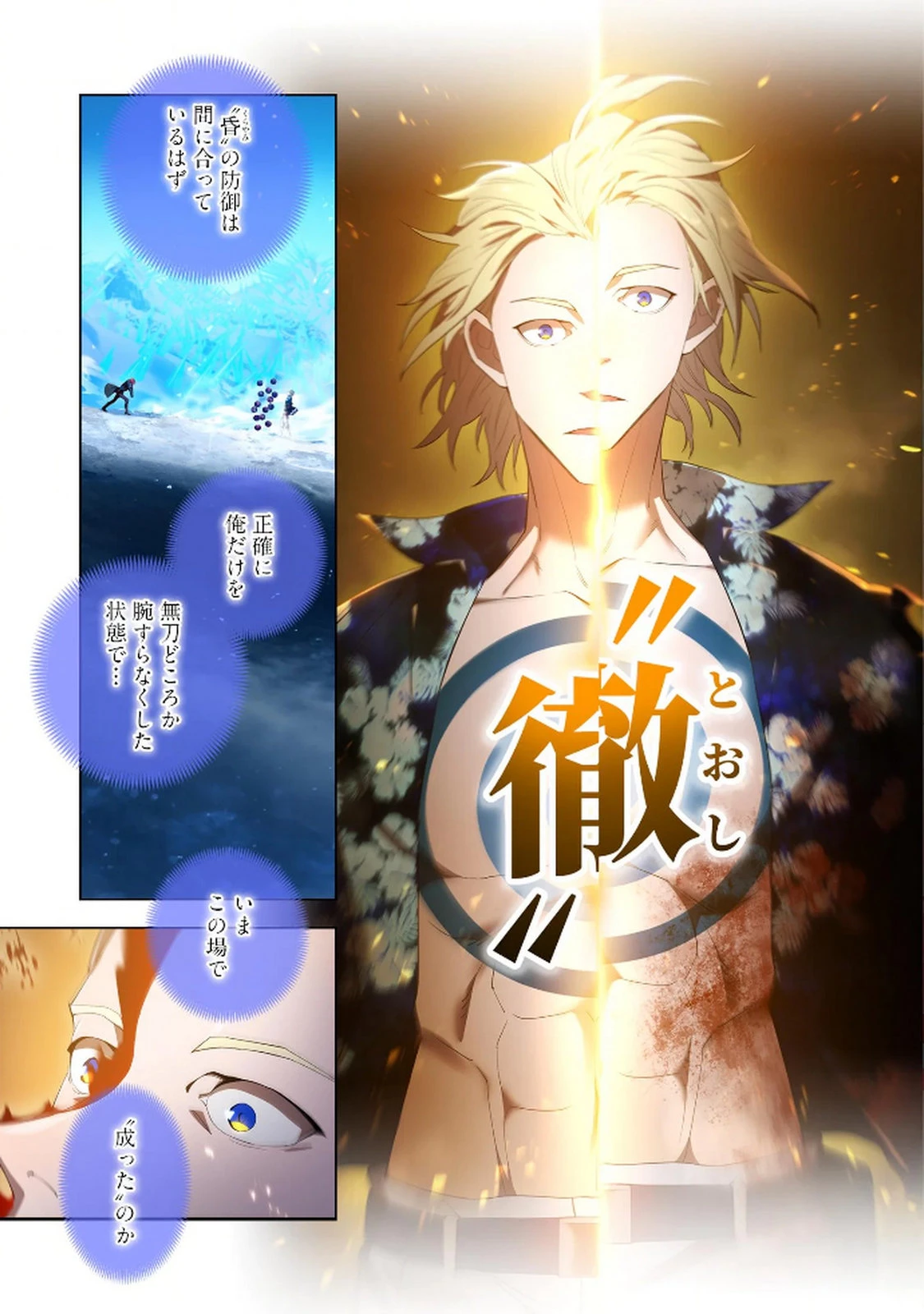 俺だけ最強超越者～全世界のチート師匠に認められた～ 第25話 - 17