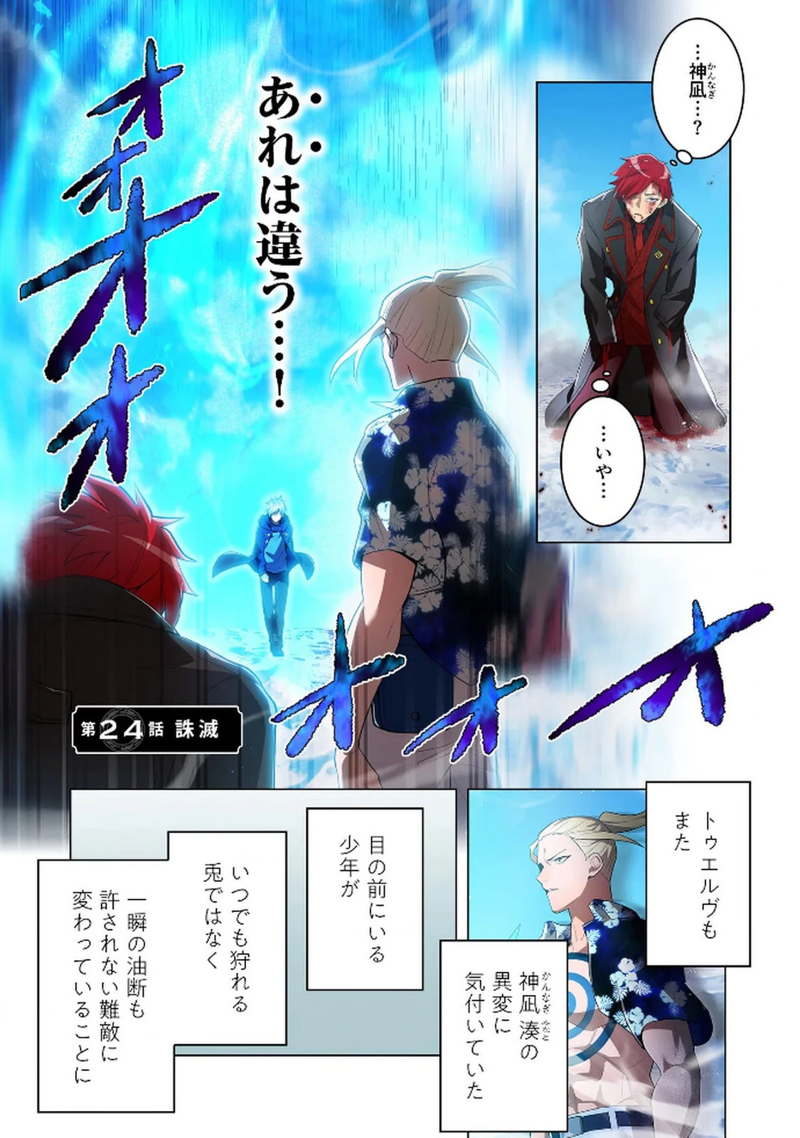 俺だけ最強超越者～全世界のチート師匠に認められた～ 第24話 - 1