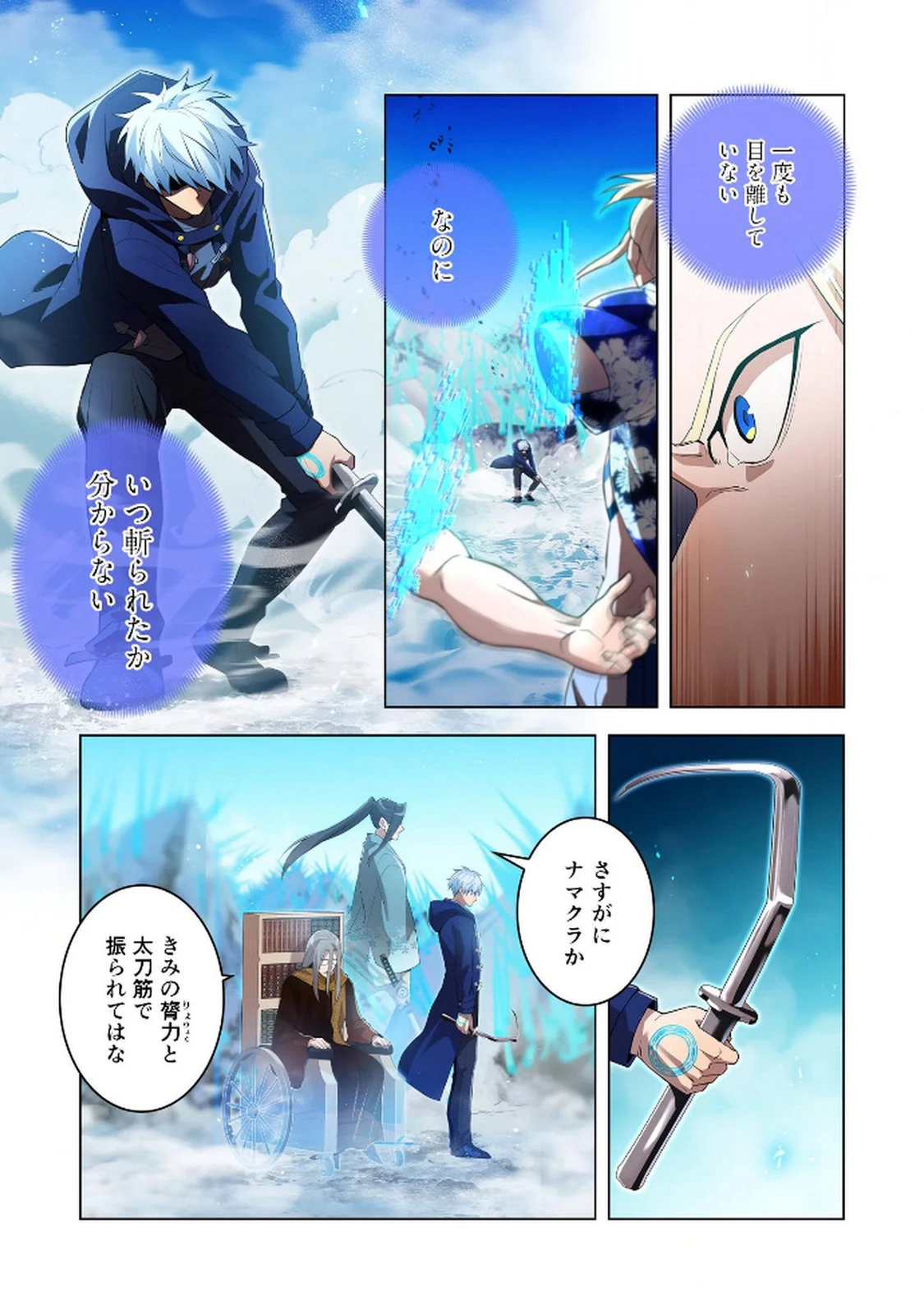 俺だけ最強超越者～全世界のチート師匠に認められた～ 第24話 - 3