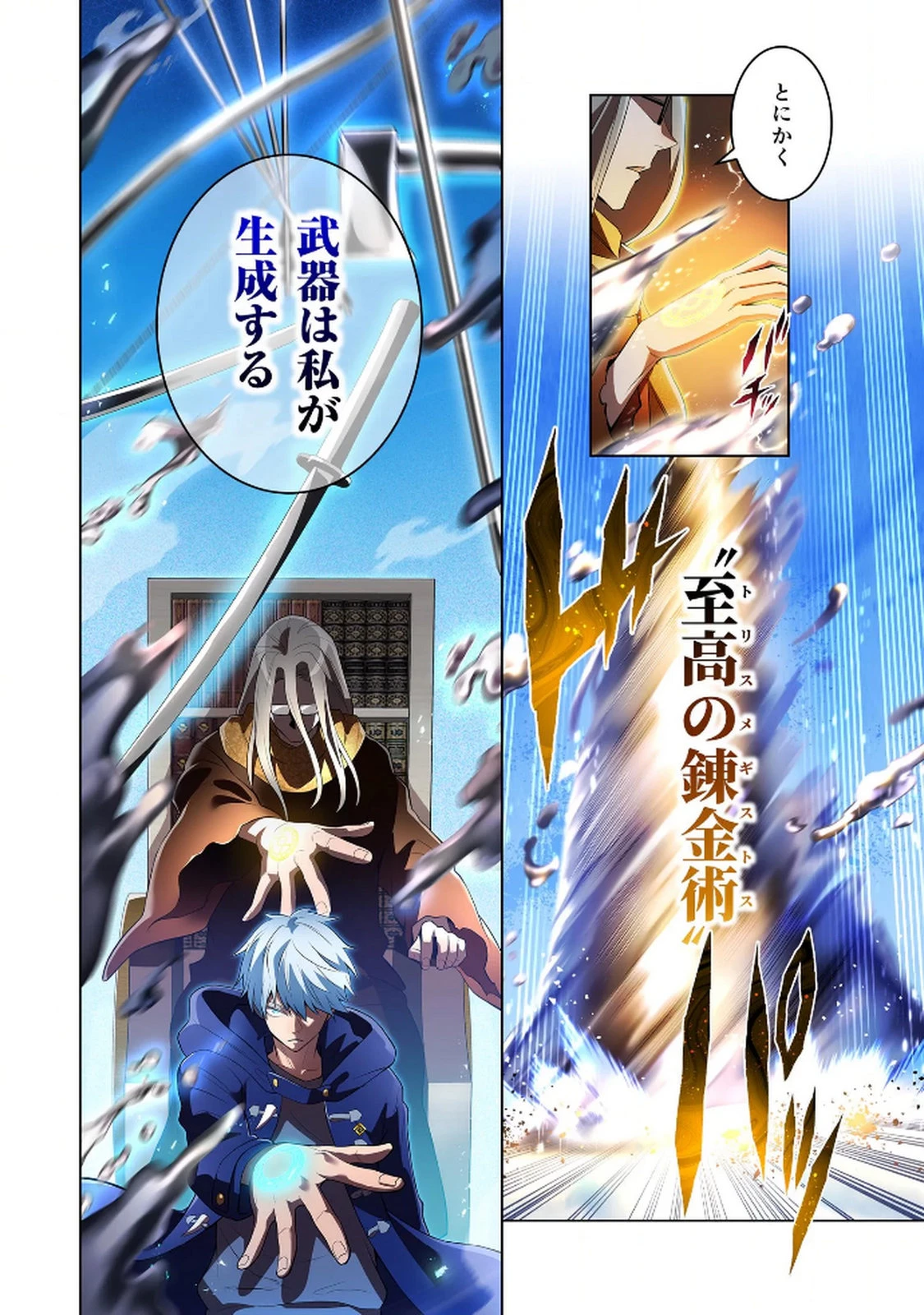 俺だけ最強超越者～全世界のチート師匠に認められた～ 第24話 - 4