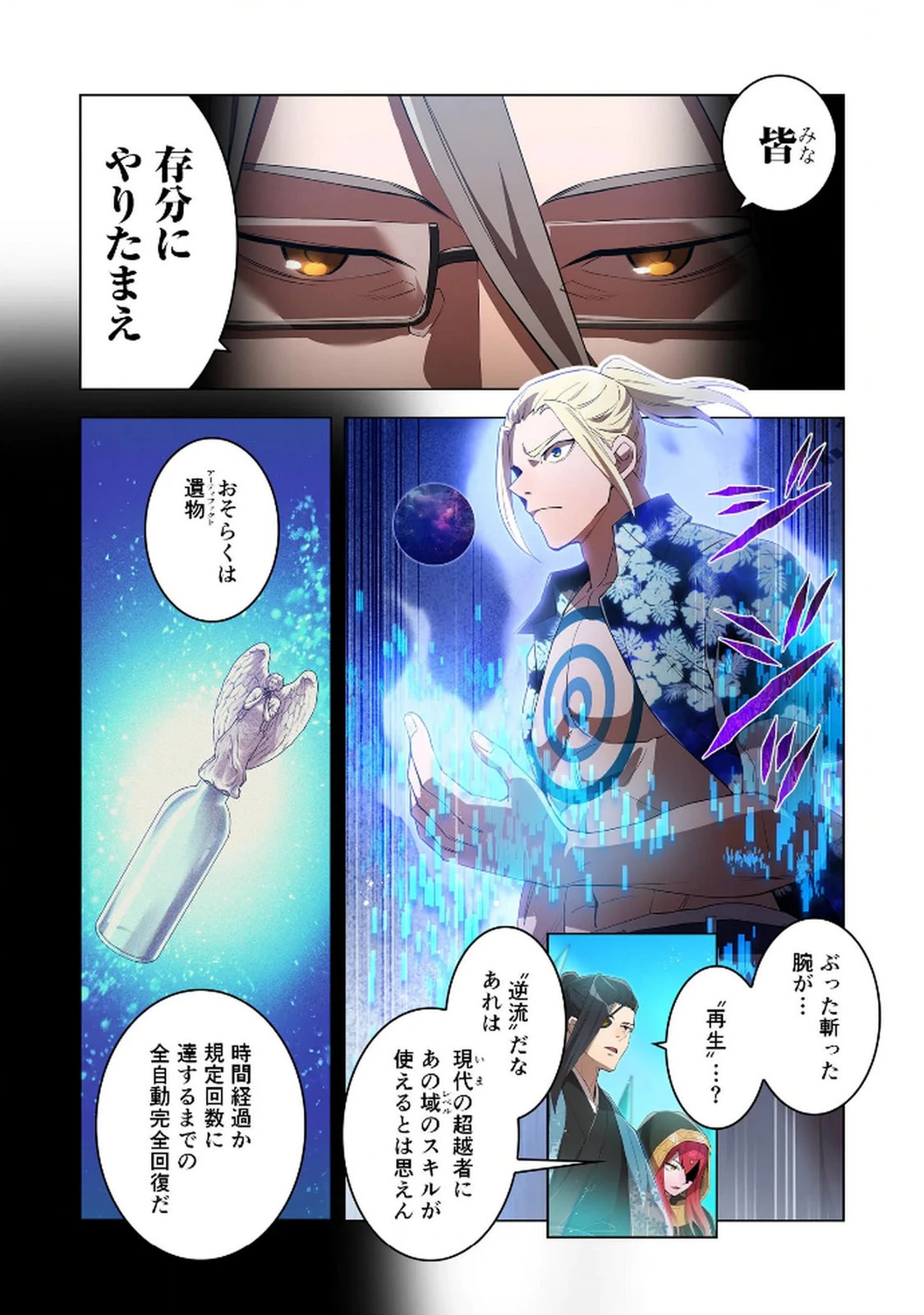 俺だけ最強超越者～全世界のチート師匠に認められた～ 第24話 - 5