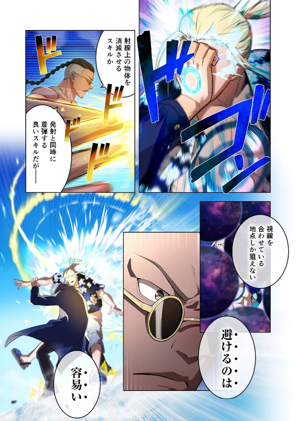 俺だけ最強超越者～全世界のチート師匠に認められた～ 第24話 - 10