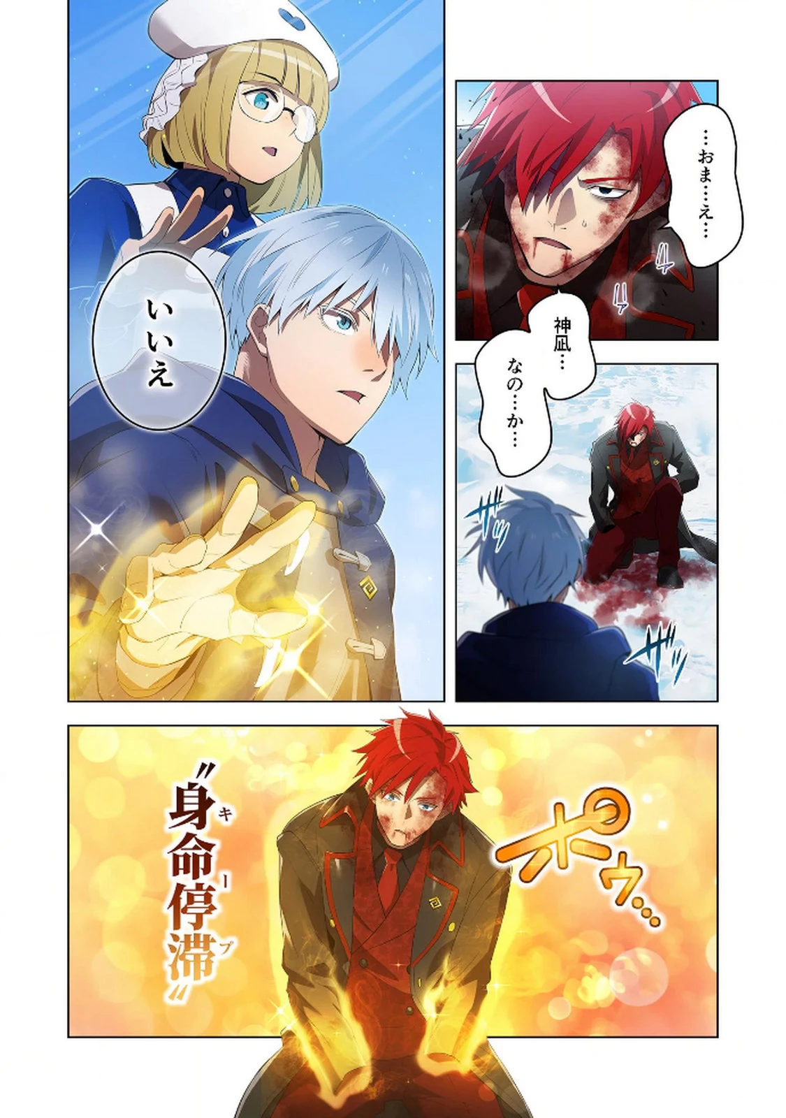 俺だけ最強超越者～全世界のチート師匠に認められた～ 第24話 - 12
