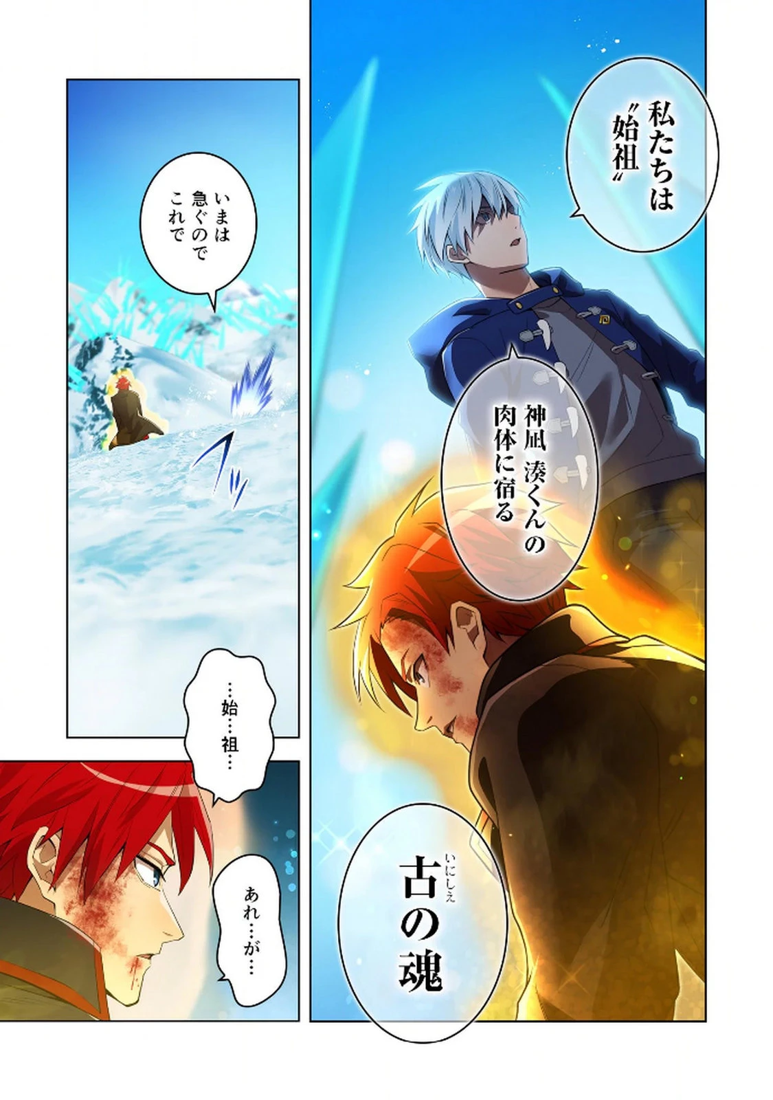 俺だけ最強超越者～全世界のチート師匠に認められた～ 第24話 - 13