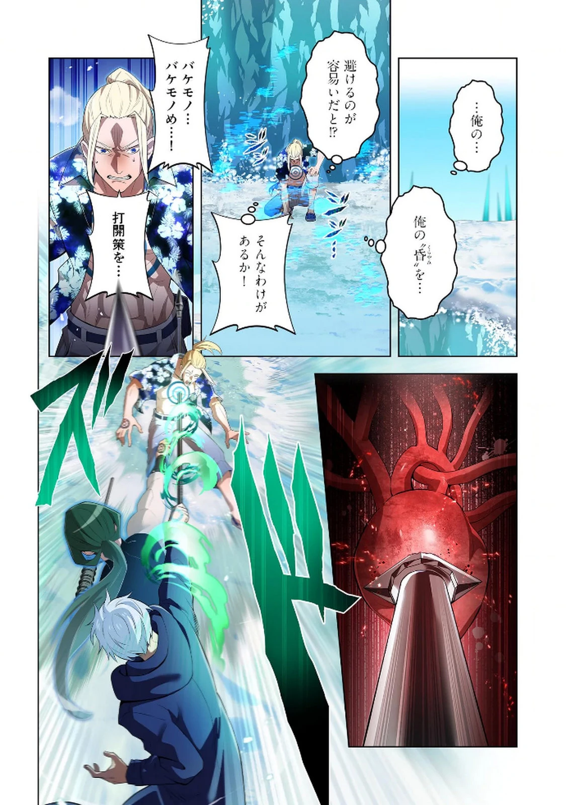 俺だけ最強超越者～全世界のチート師匠に認められた～ 第24話 - 14