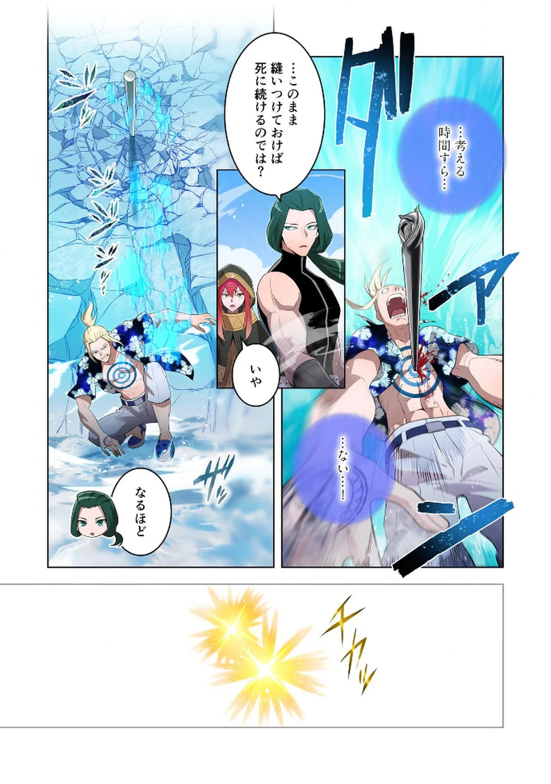 俺だけ最強超越者～全世界のチート師匠に認められた～ 第24話 - 15