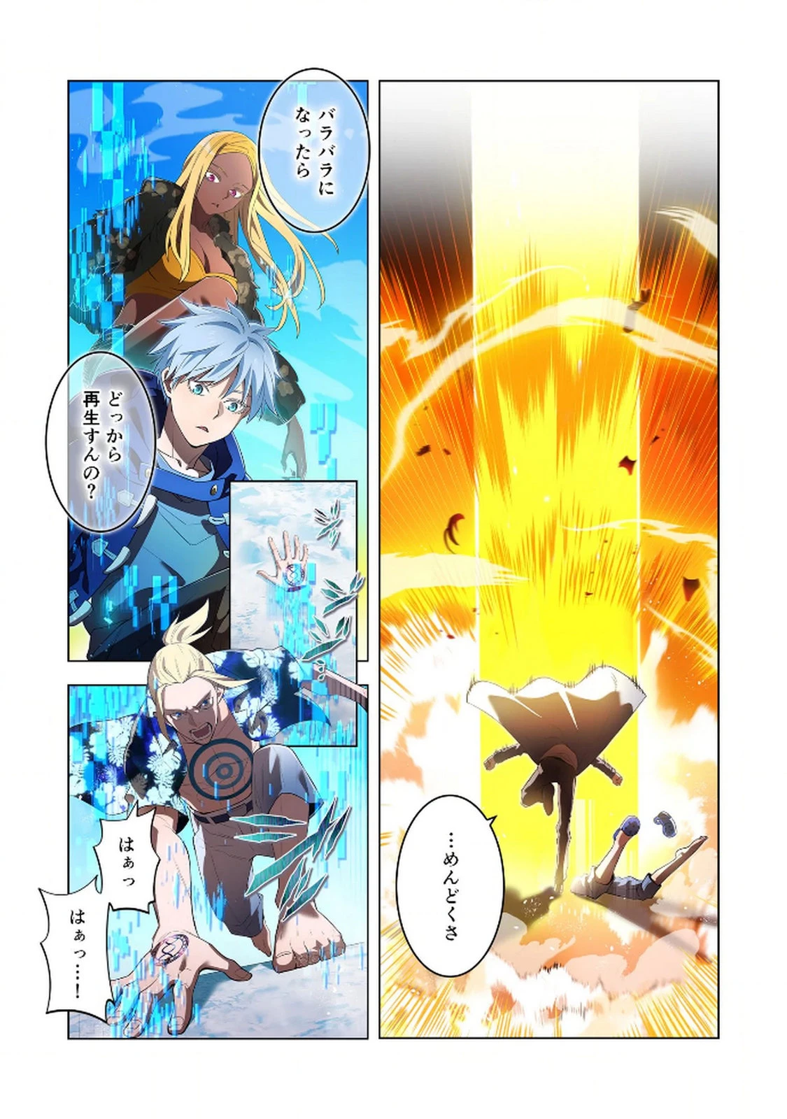 俺だけ最強超越者～全世界のチート師匠に認められた～ 第24話 - 16