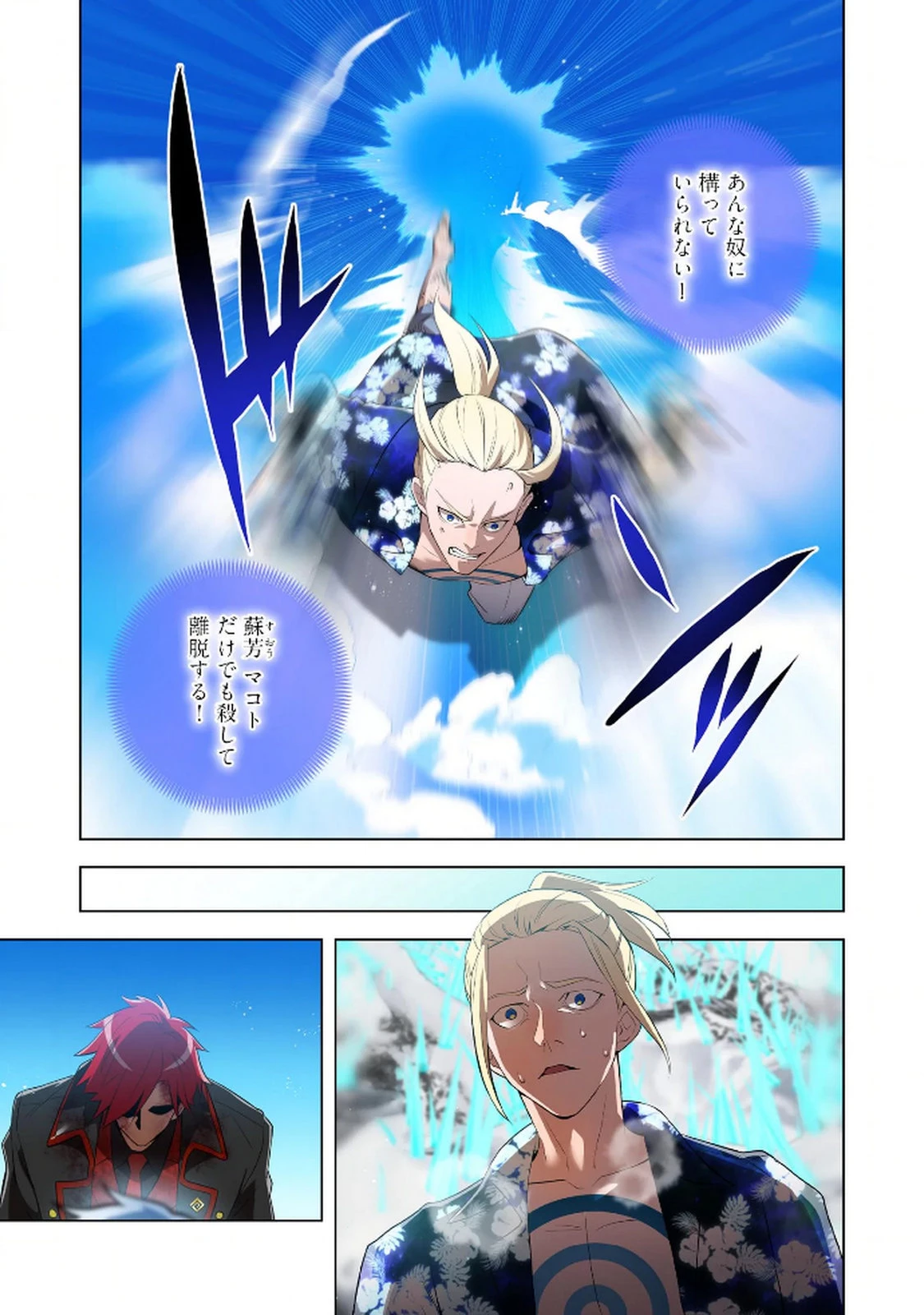 俺だけ最強超越者～全世界のチート師匠に認められた～ 第24話 - 17