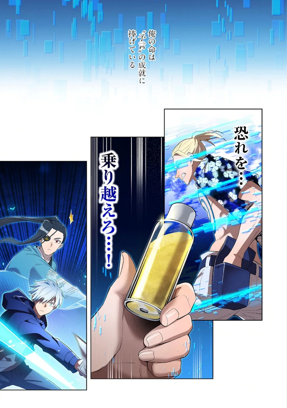 俺だけ最強超越者～全世界のチート師匠に認められた～ 第24話 - 21