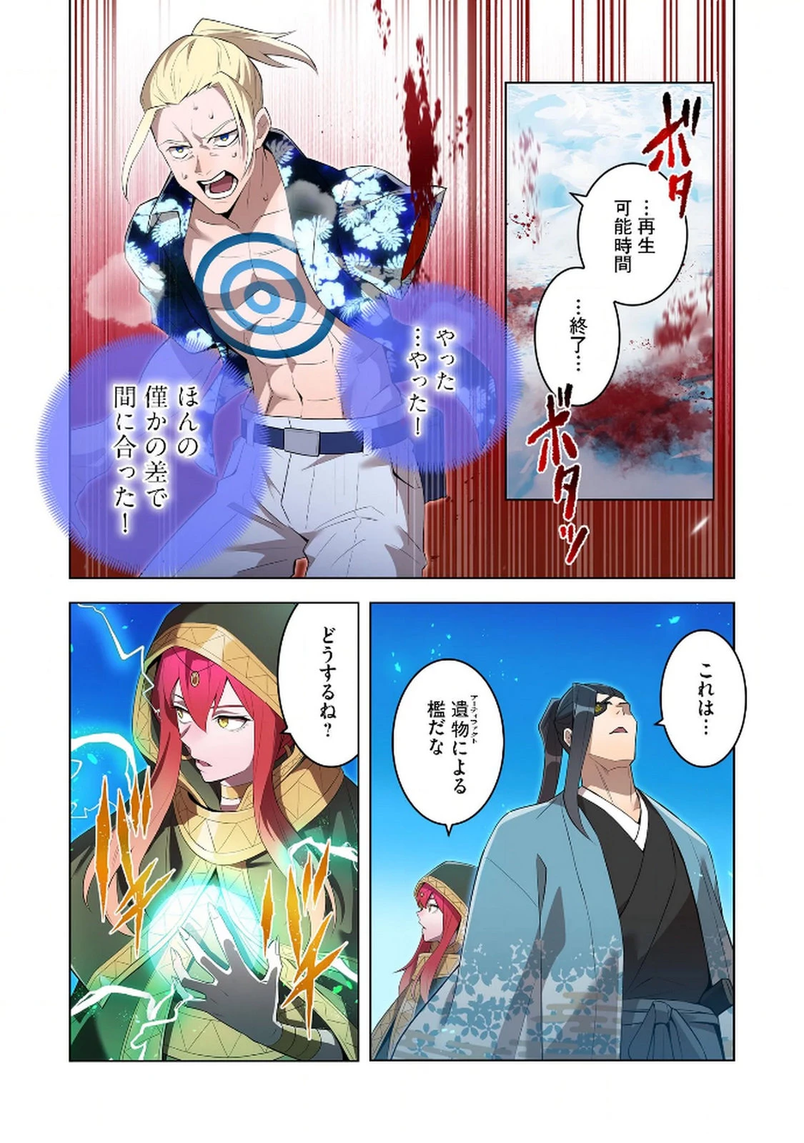 俺だけ最強超越者～全世界のチート師匠に認められた～ 第24話 - 23