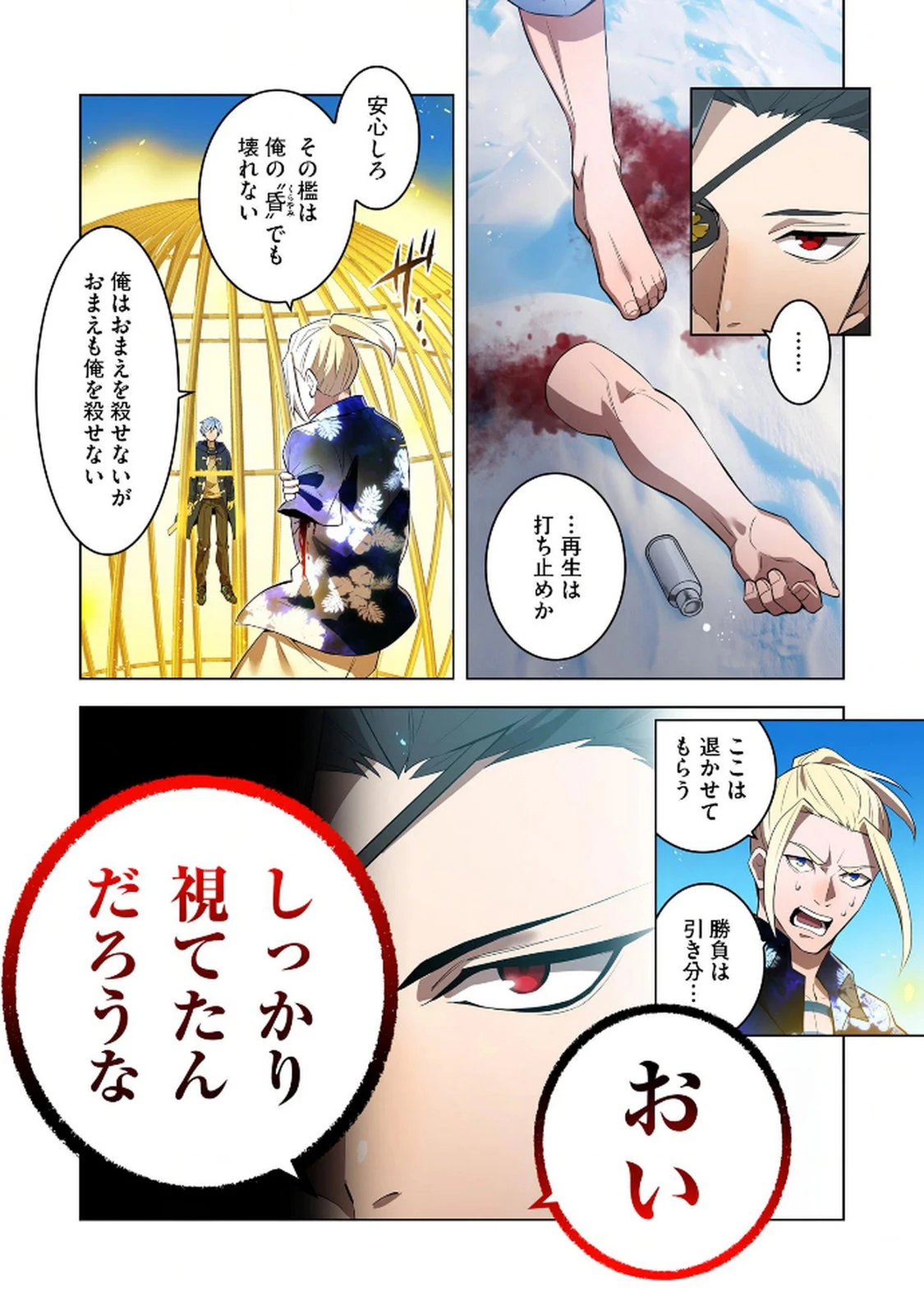 俺だけ最強超越者～全世界のチート師匠に認められた～ 第24話 - 24