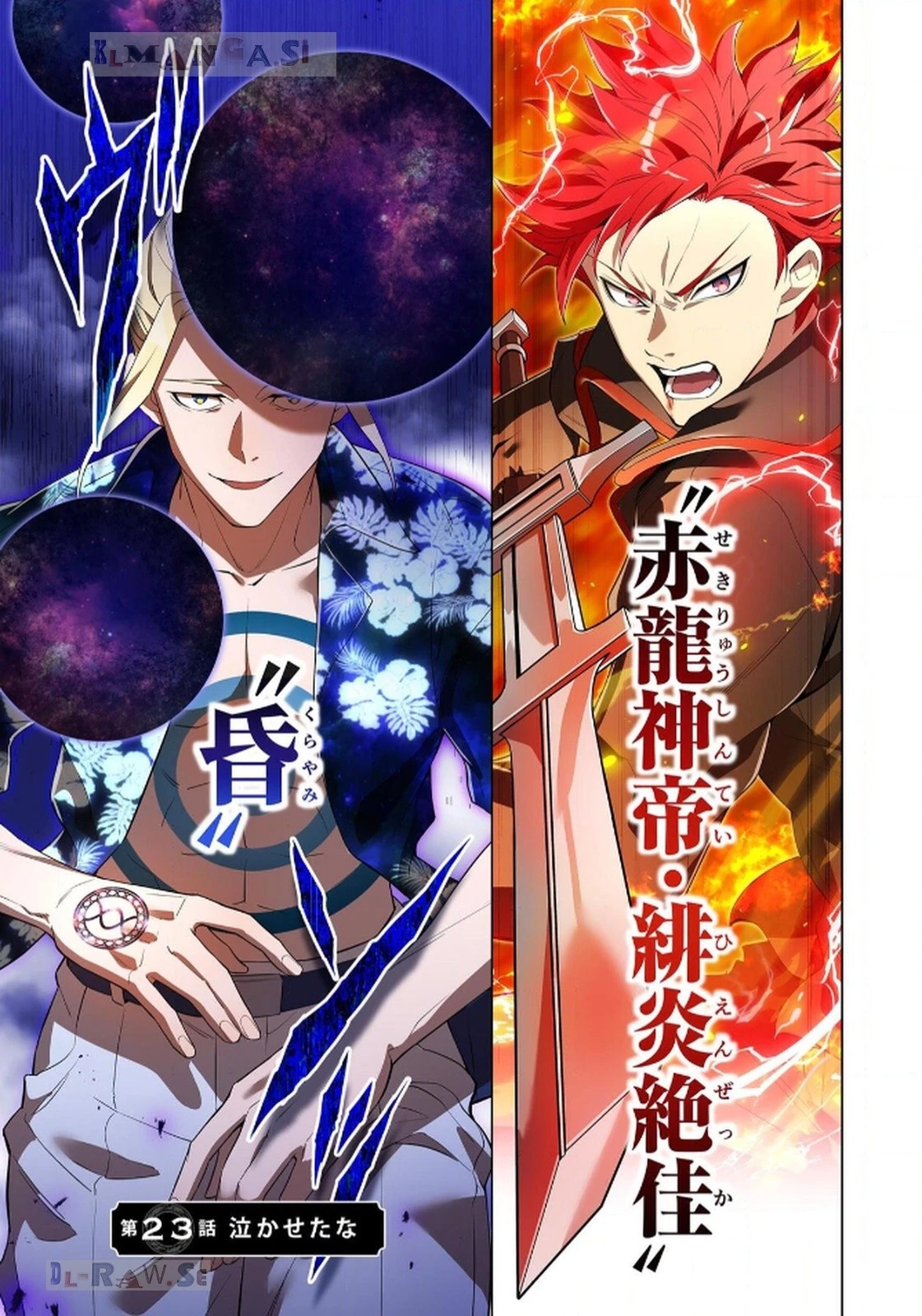 俺だけ最強超越者～全世界のチート師匠に認められた～ 第23話 - 1