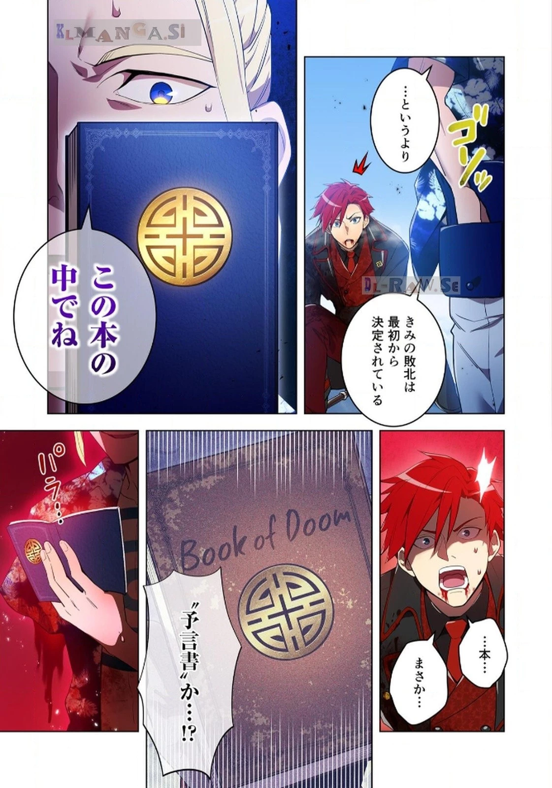 俺だけ最強超越者～全世界のチート師匠に認められた～ 第23話 - 11