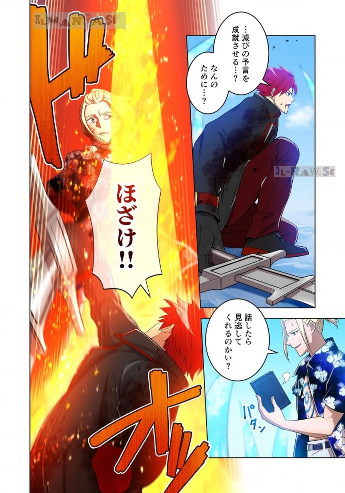 俺だけ最強超越者～全世界のチート師匠に認められた～ 第23話 - 14