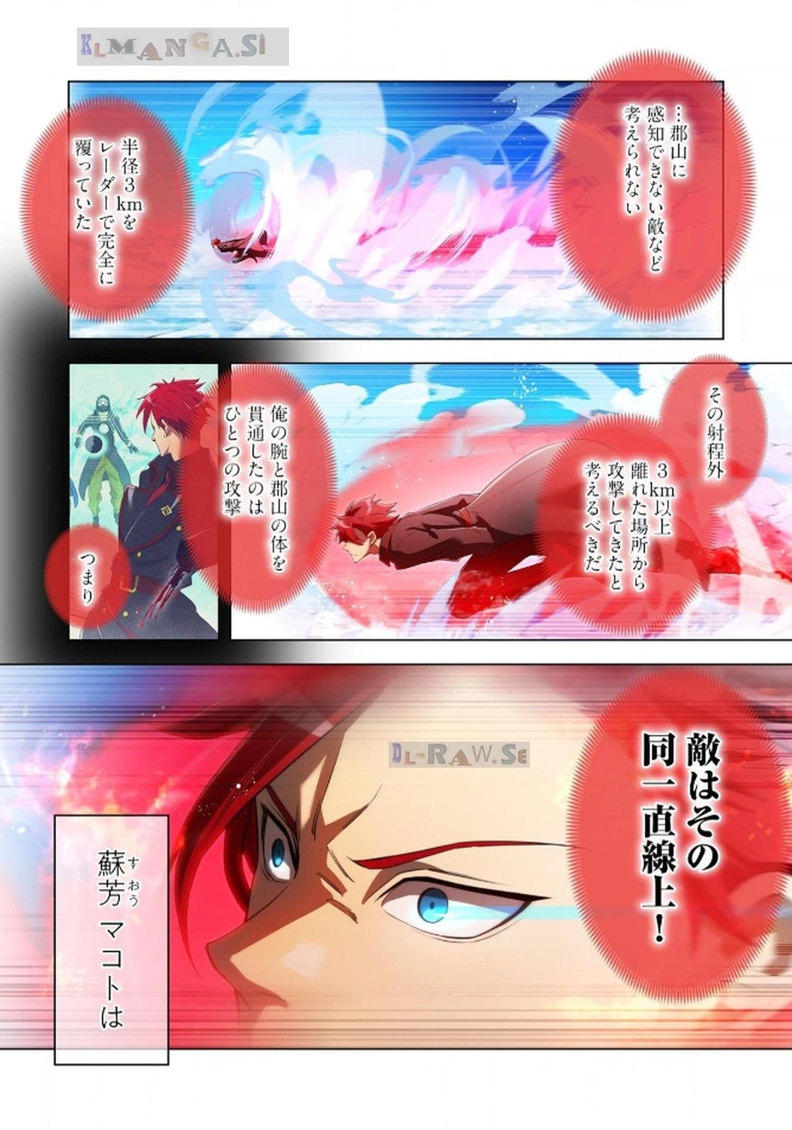 俺だけ最強超越者～全世界のチート師匠に認められた～ 第22話 - 12