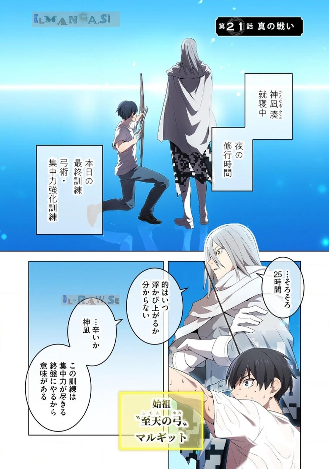 俺だけ最強超越者～全世界のチート師匠に認められた～ 第21話 - 1