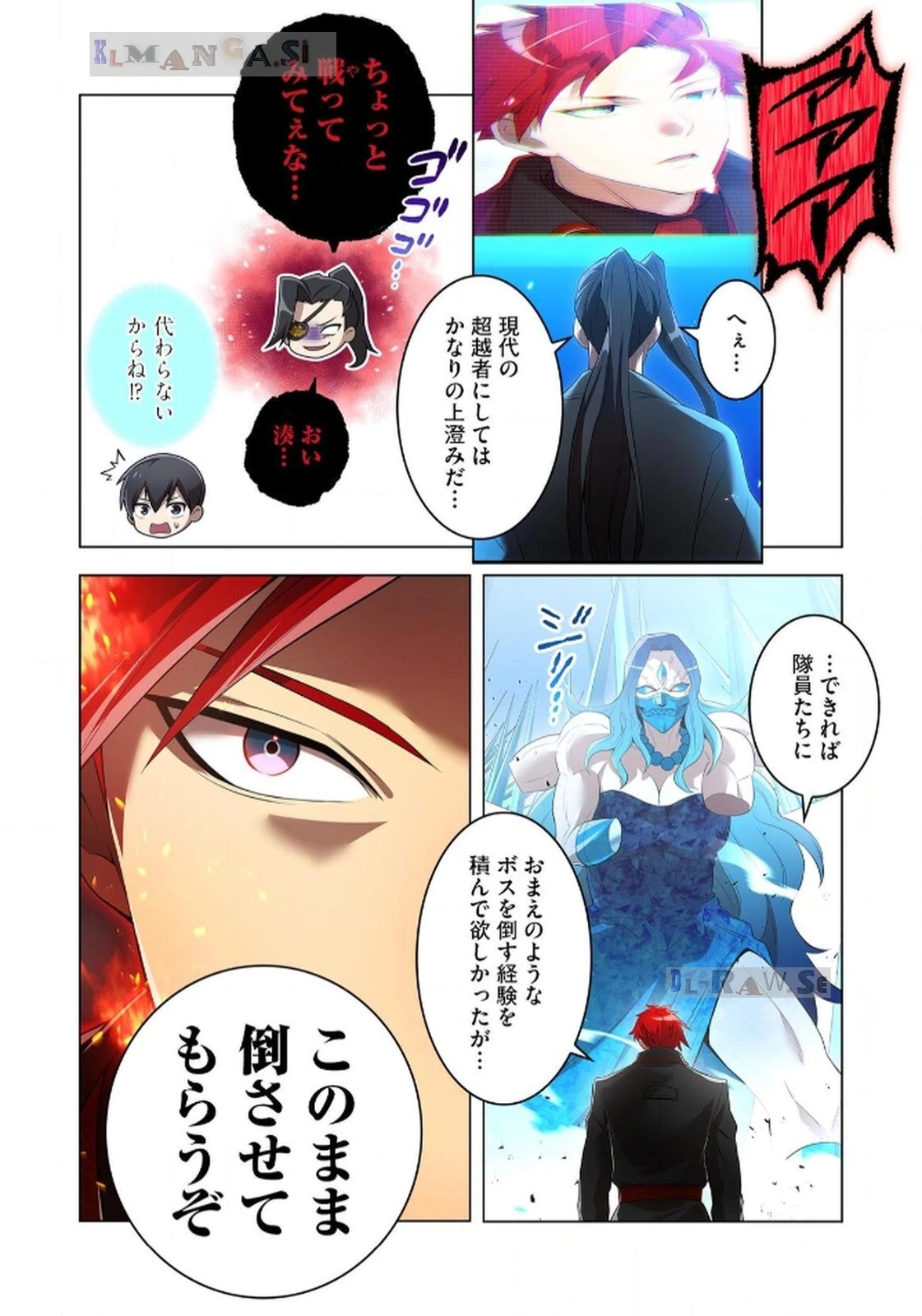 俺だけ最強超越者～全世界のチート師匠に認められた～ 第21話 - 20