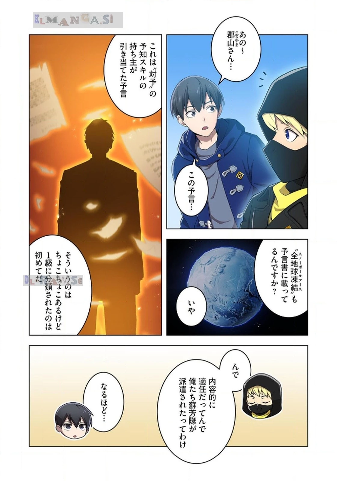 俺だけ最強超越者～全世界のチート師匠に認められた～ 第20話 - 2