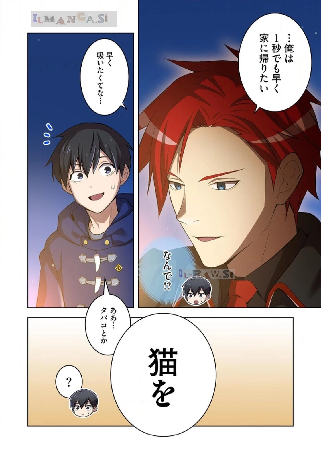 俺だけ最強超越者～全世界のチート師匠に認められた～ 第20話 - 16