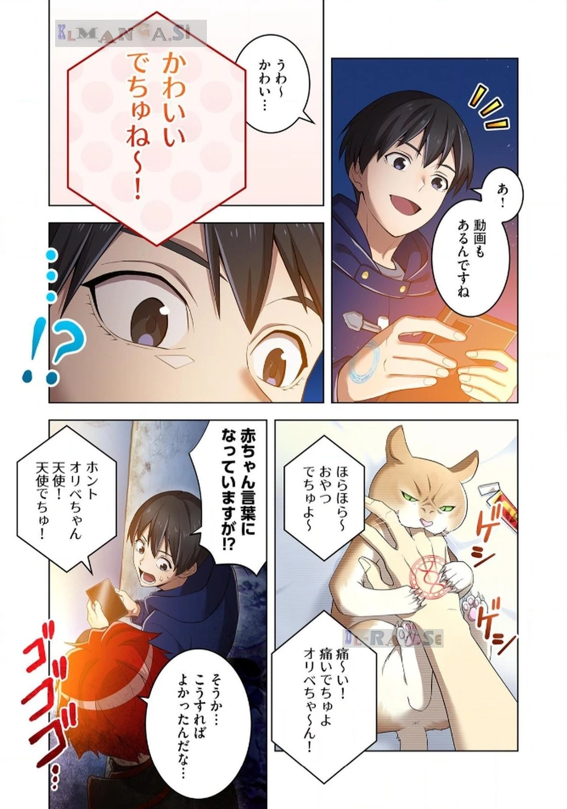 俺だけ最強超越者～全世界のチート師匠に認められた～ 第20話 - 21