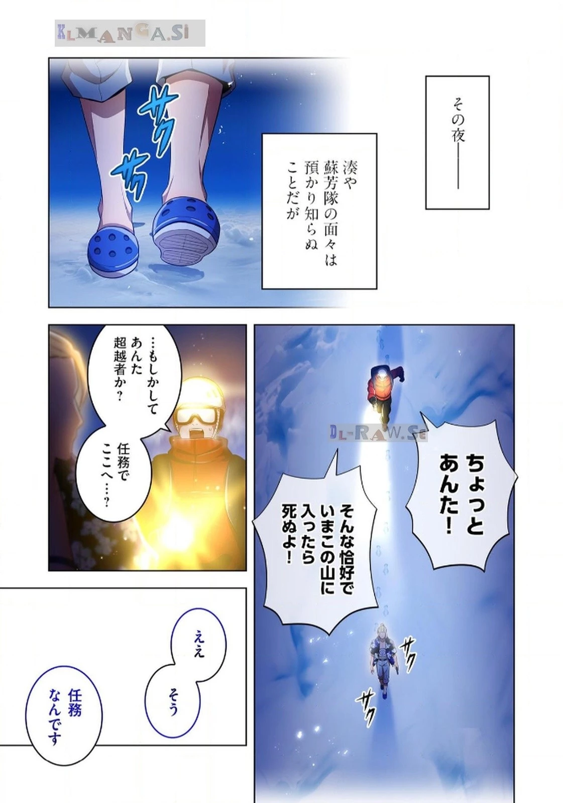 俺だけ最強超越者～全世界のチート師匠に認められた～ 第20話 - 23